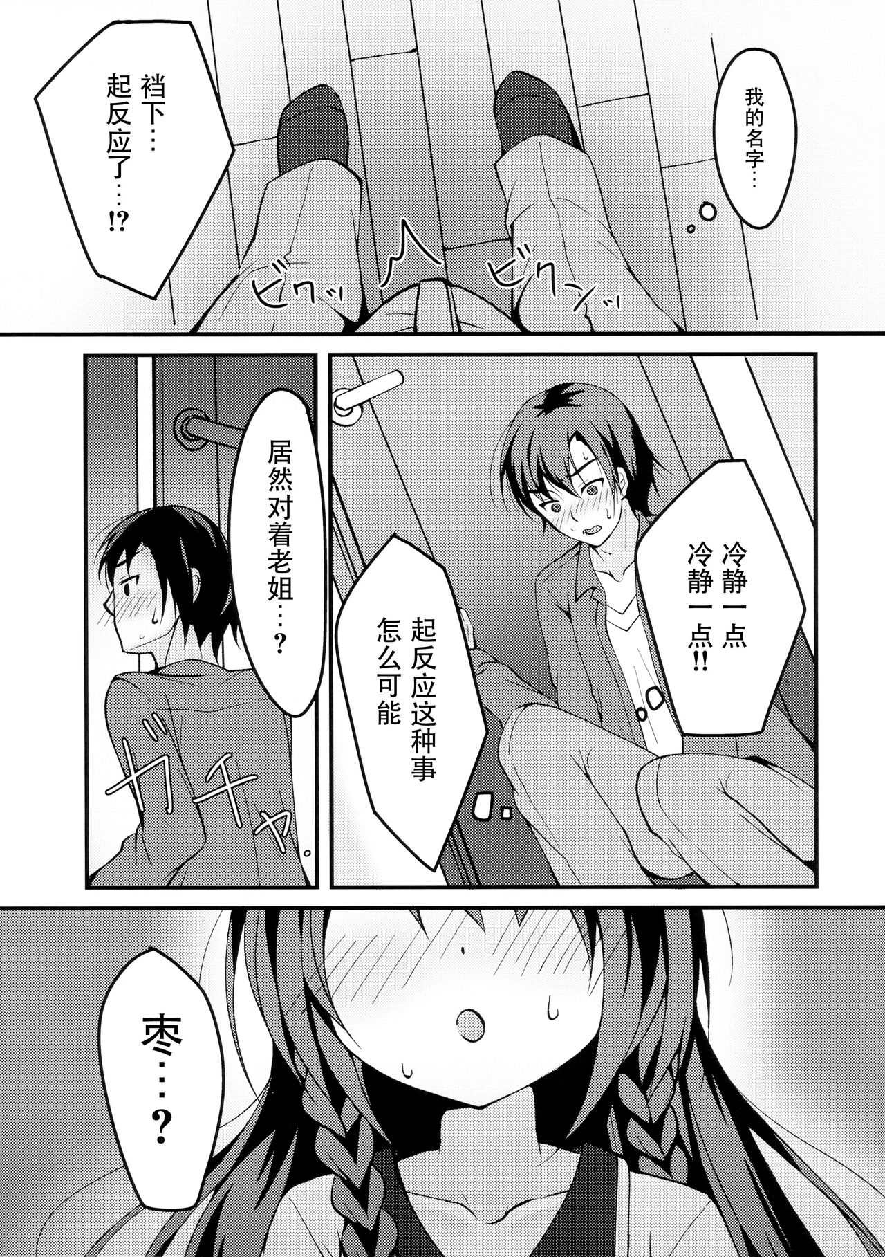 (C96) [雪花時雨 (藤倉琉音)] 姉弟のえっち事情。 [中国翻訳]