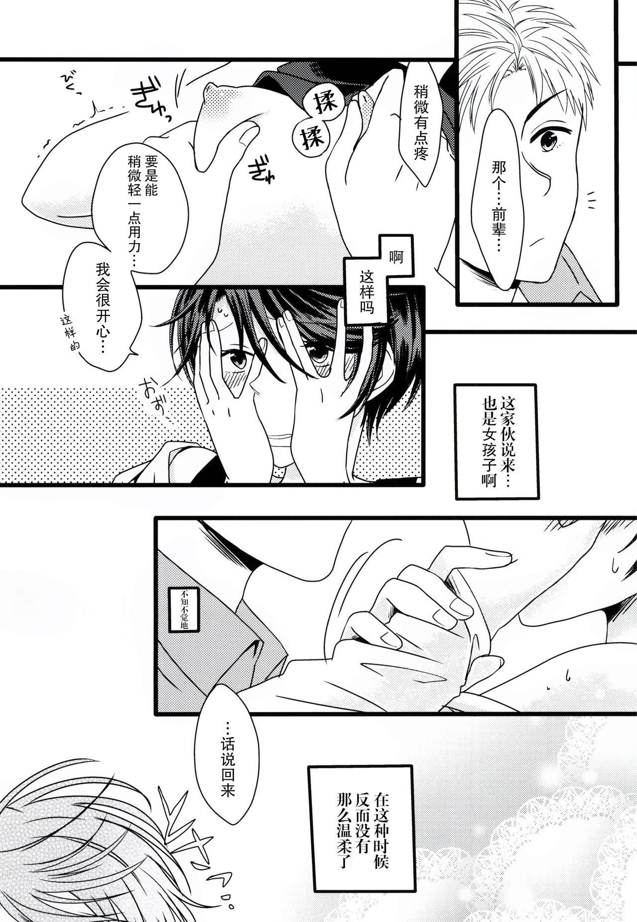 (サンクリ2015 Summer) [白昼夢 (こうすけ)] Nobody but you (月刊少女野崎くん) [中国翻訳]