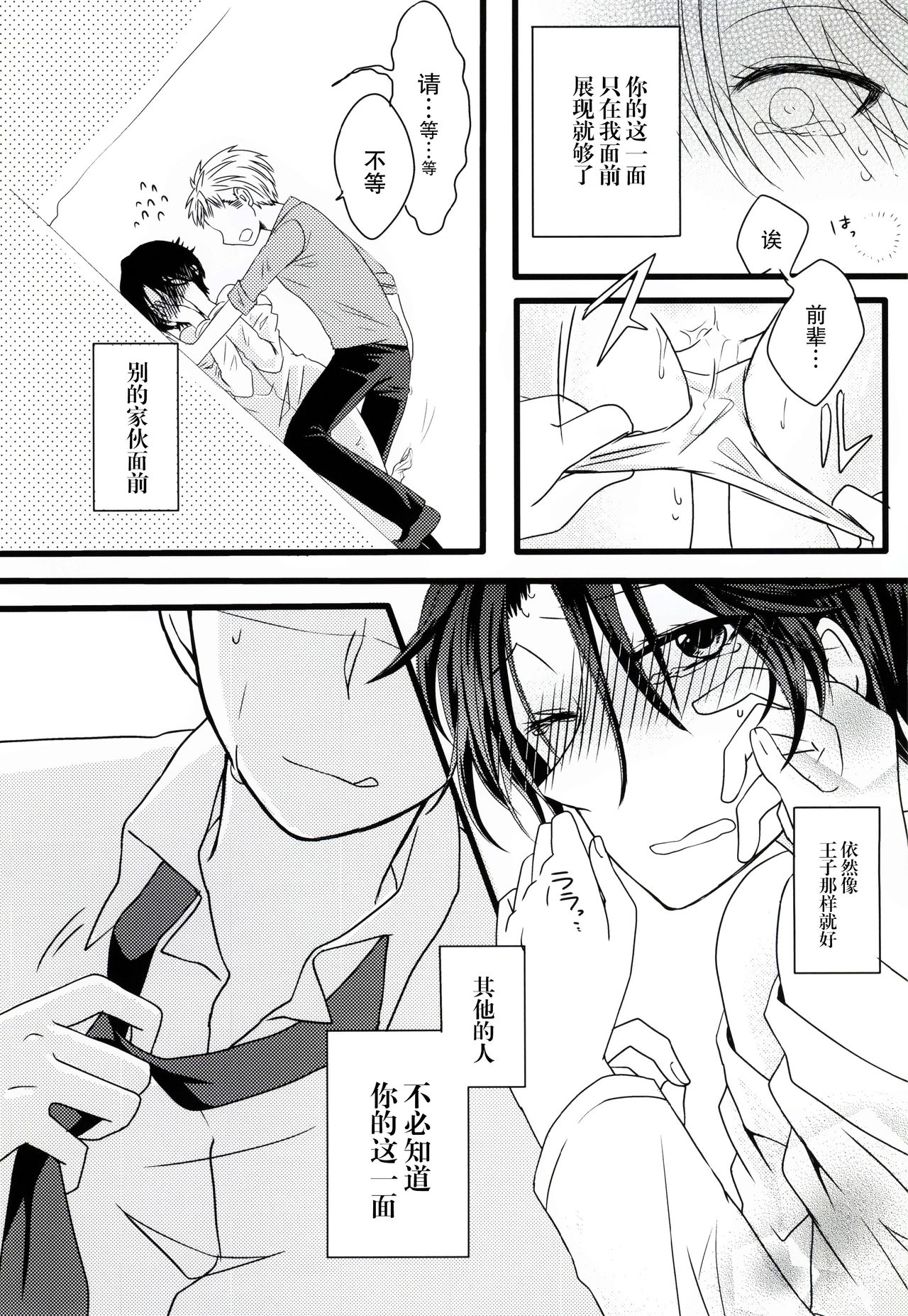 (サンクリ2015 Summer) [白昼夢 (こうすけ)] Nobody but you (月刊少女野崎くん) [中国翻訳]