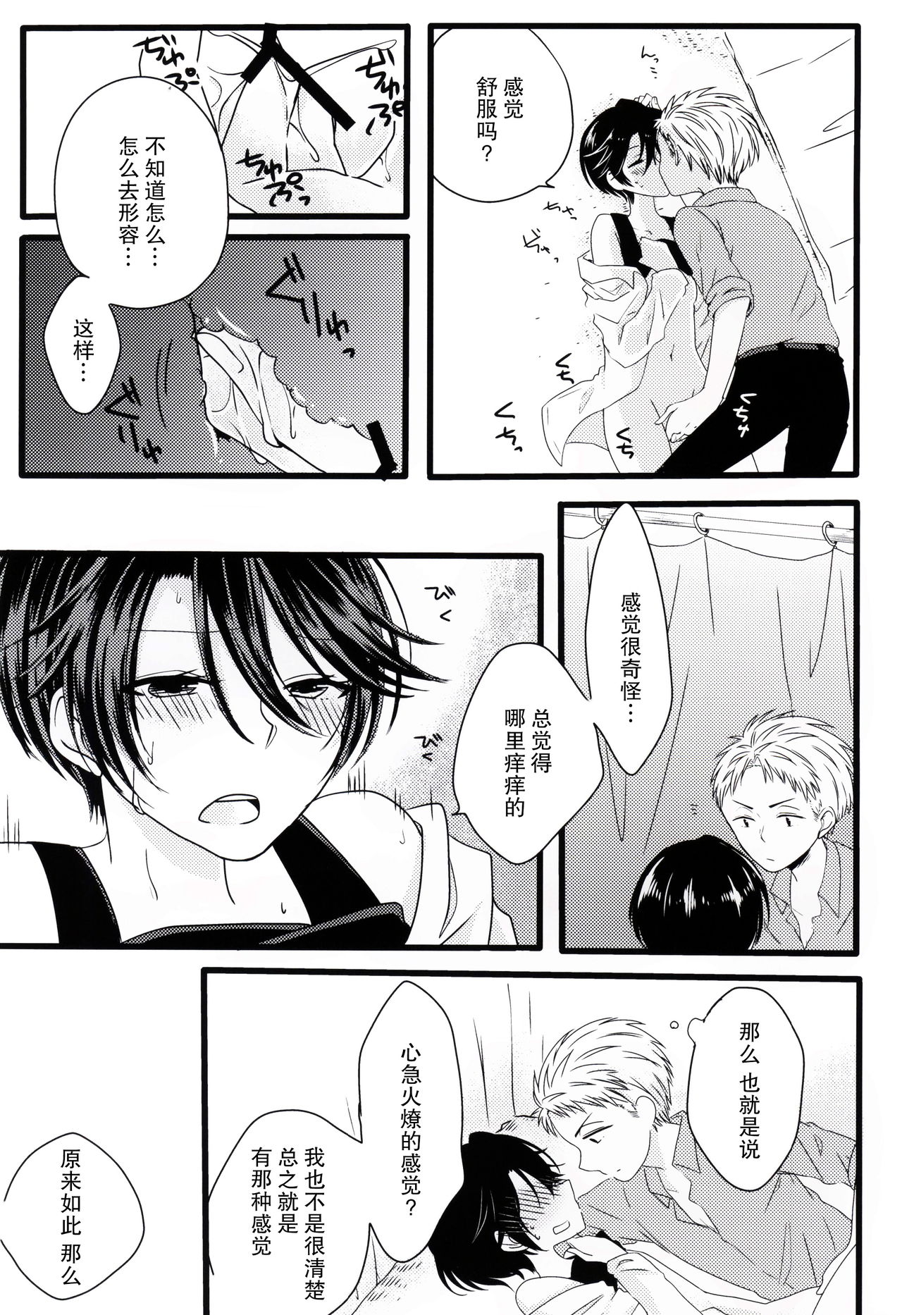 (サンクリ2015 Summer) [白昼夢 (こうすけ)] Nobody but you (月刊少女野崎くん) [中国翻訳]