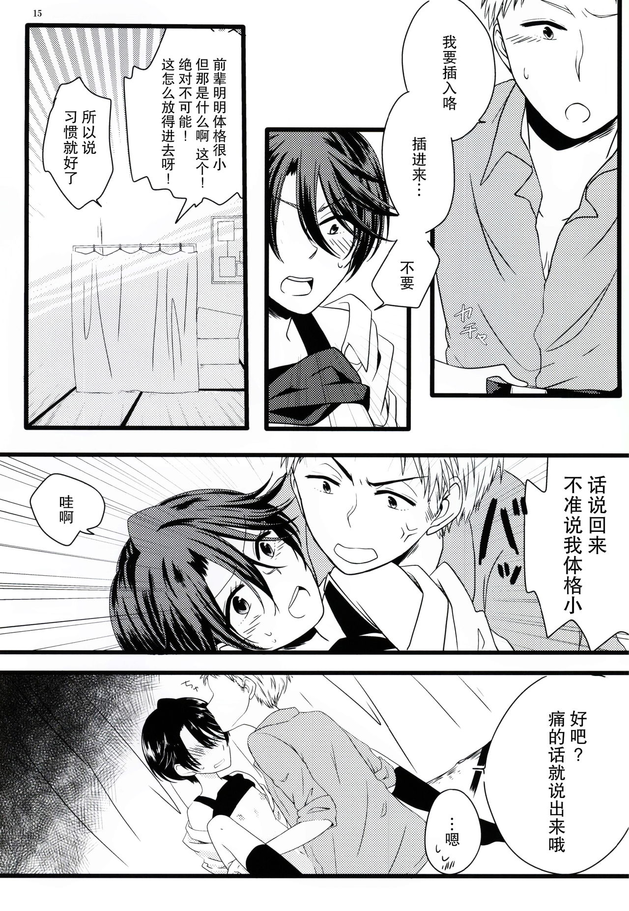 (サンクリ2015 Summer) [白昼夢 (こうすけ)] Nobody but you (月刊少女野崎くん) [中国翻訳]