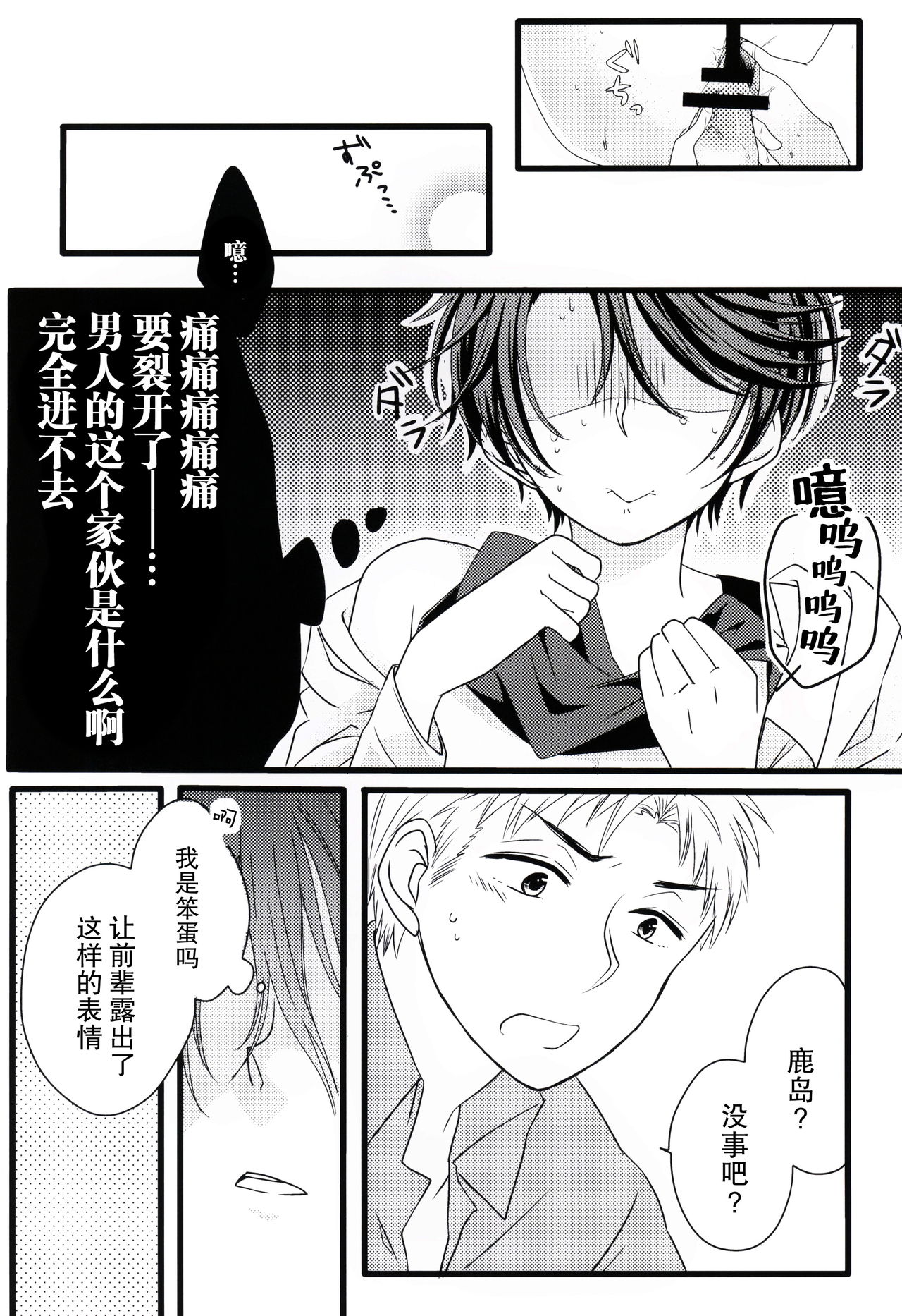 (サンクリ2015 Summer) [白昼夢 (こうすけ)] Nobody but you (月刊少女野崎くん) [中国翻訳]