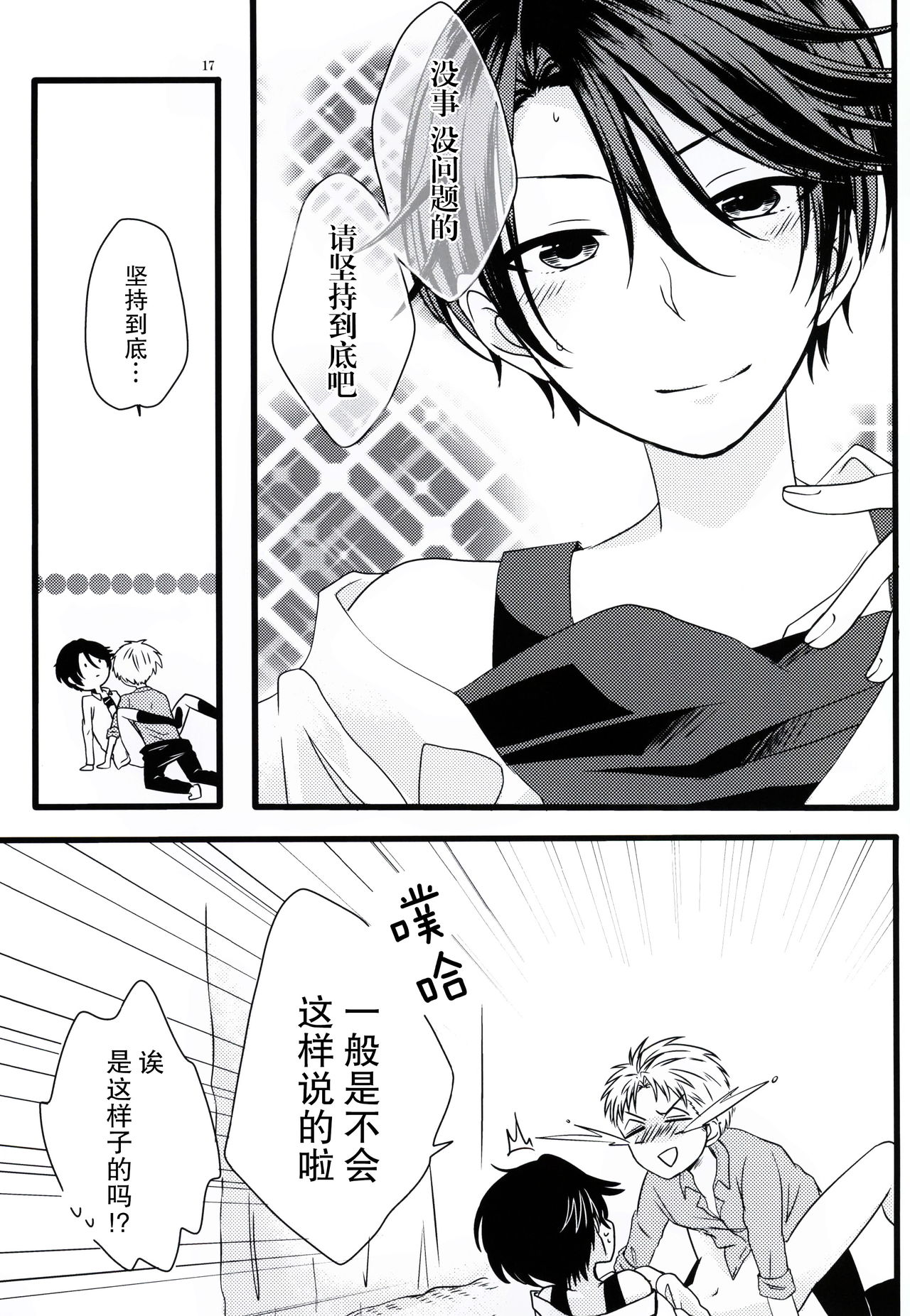 (サンクリ2015 Summer) [白昼夢 (こうすけ)] Nobody but you (月刊少女野崎くん) [中国翻訳]