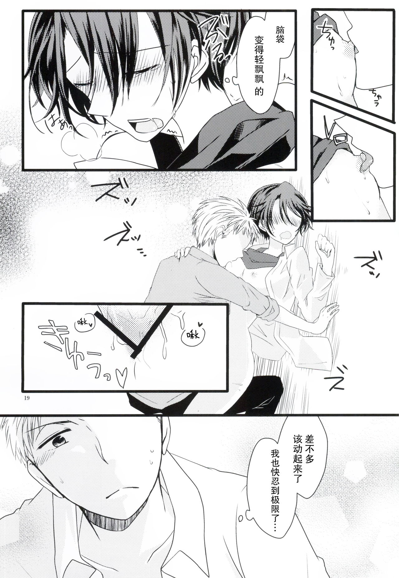(サンクリ2015 Summer) [白昼夢 (こうすけ)] Nobody but you (月刊少女野崎くん) [中国翻訳]