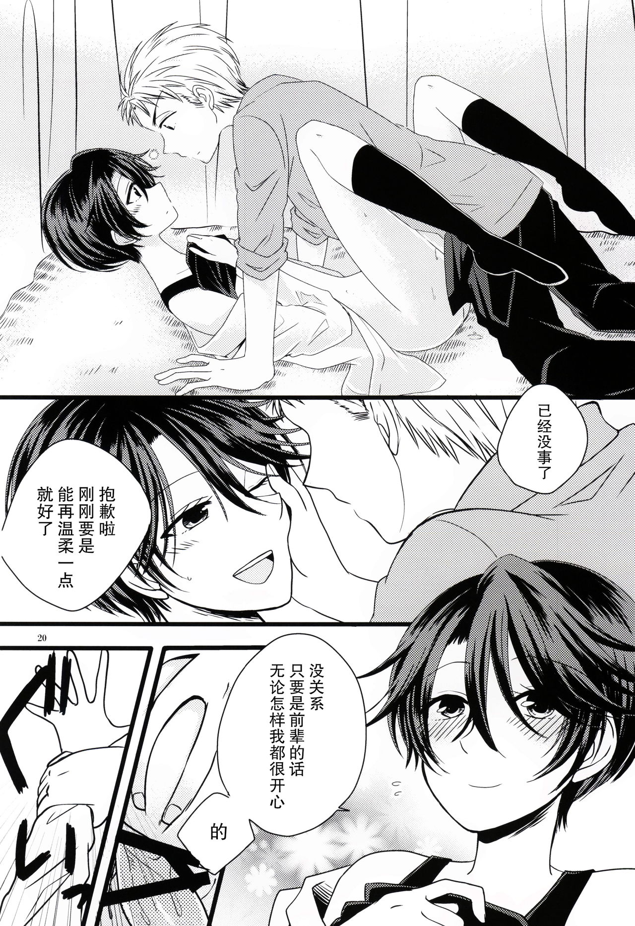 (サンクリ2015 Summer) [白昼夢 (こうすけ)] Nobody but you (月刊少女野崎くん) [中国翻訳]