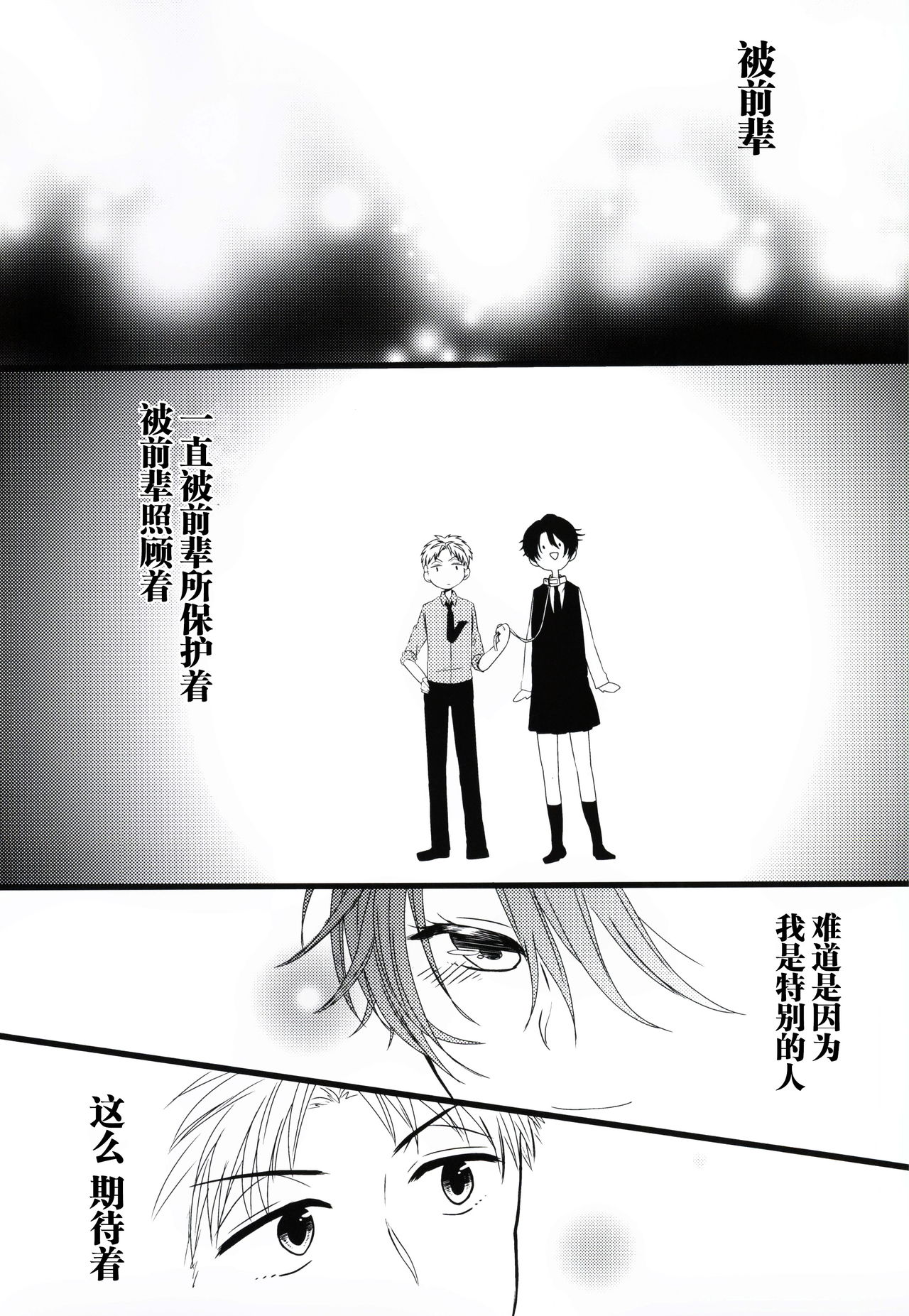 (サンクリ2015 Summer) [白昼夢 (こうすけ)] Nobody but you (月刊少女野崎くん) [中国翻訳]