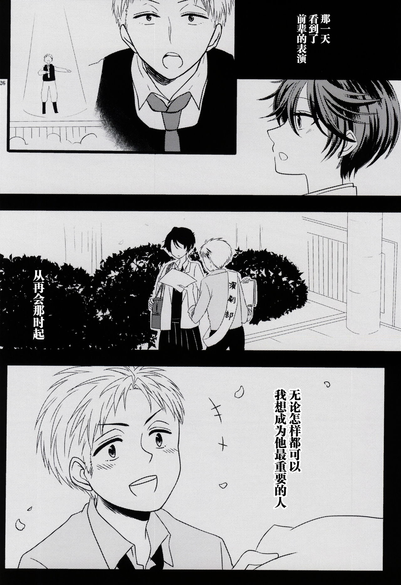 (サンクリ2015 Summer) [白昼夢 (こうすけ)] Nobody but you (月刊少女野崎くん) [中国翻訳]
