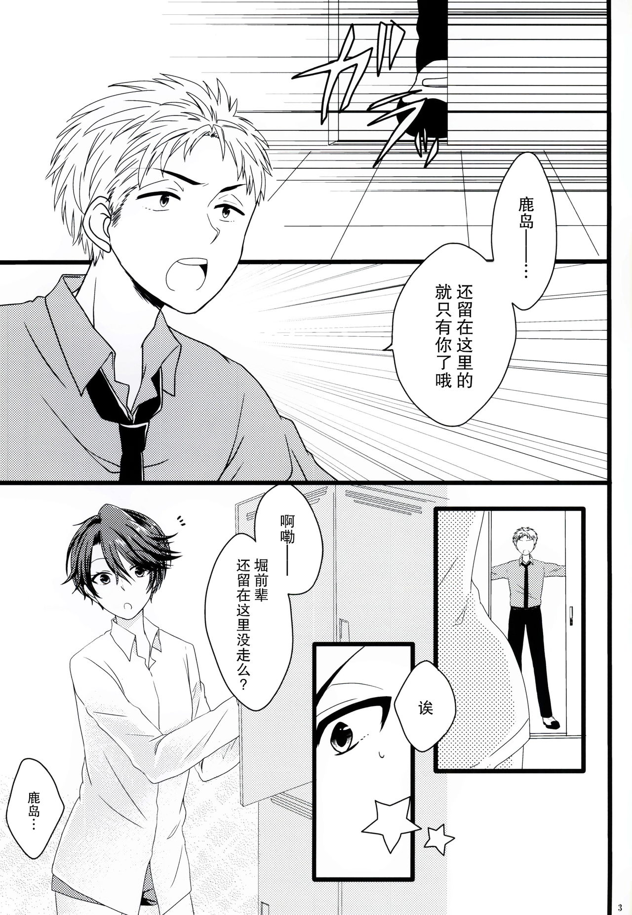 (サンクリ2015 Summer) [白昼夢 (こうすけ)] Nobody but you (月刊少女野崎くん) [中国翻訳]