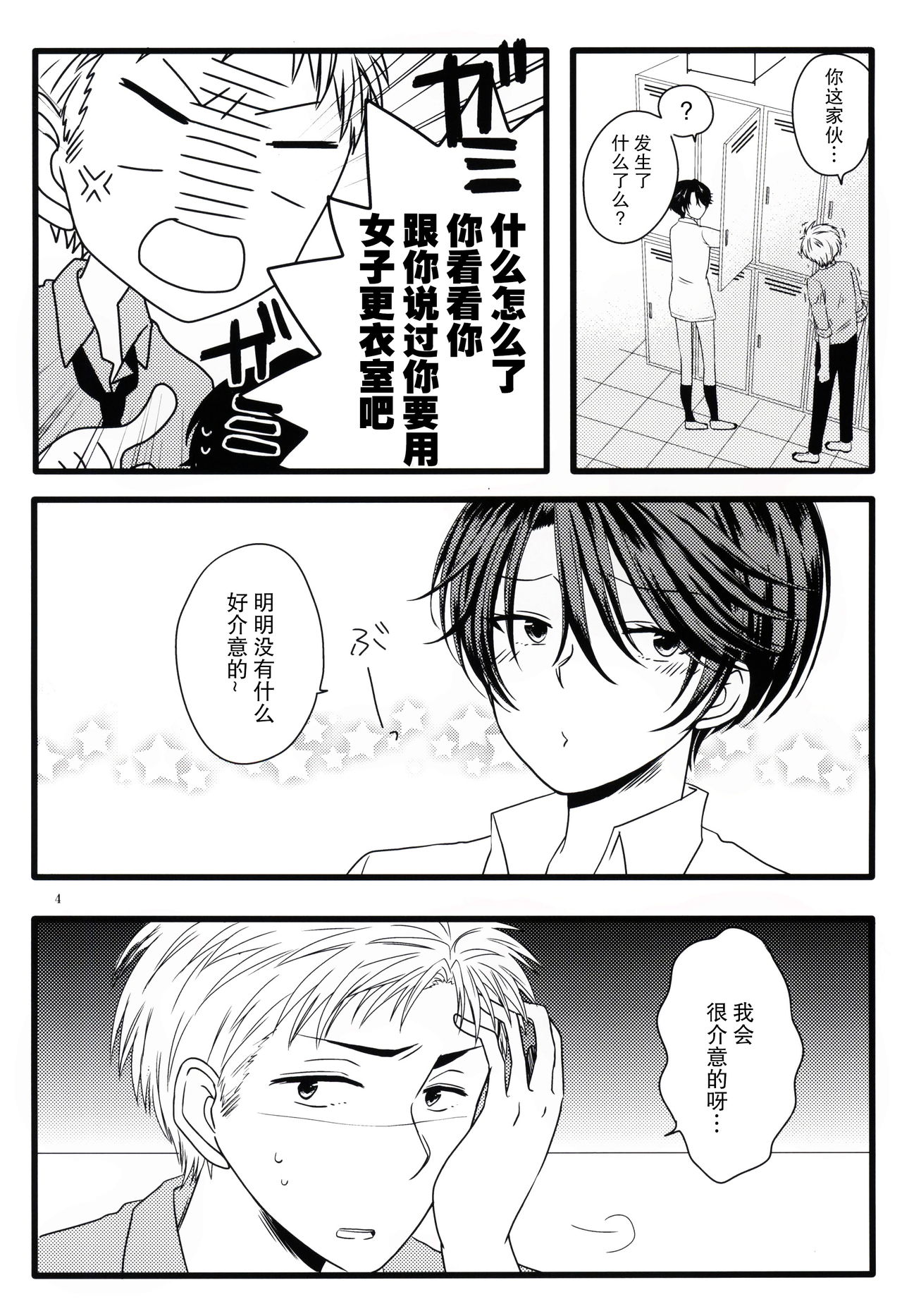 (サンクリ2015 Summer) [白昼夢 (こうすけ)] Nobody but you (月刊少女野崎くん) [中国翻訳]