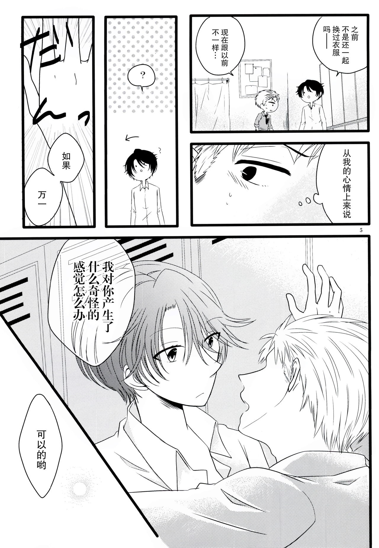(サンクリ2015 Summer) [白昼夢 (こうすけ)] Nobody but you (月刊少女野崎くん) [中国翻訳]