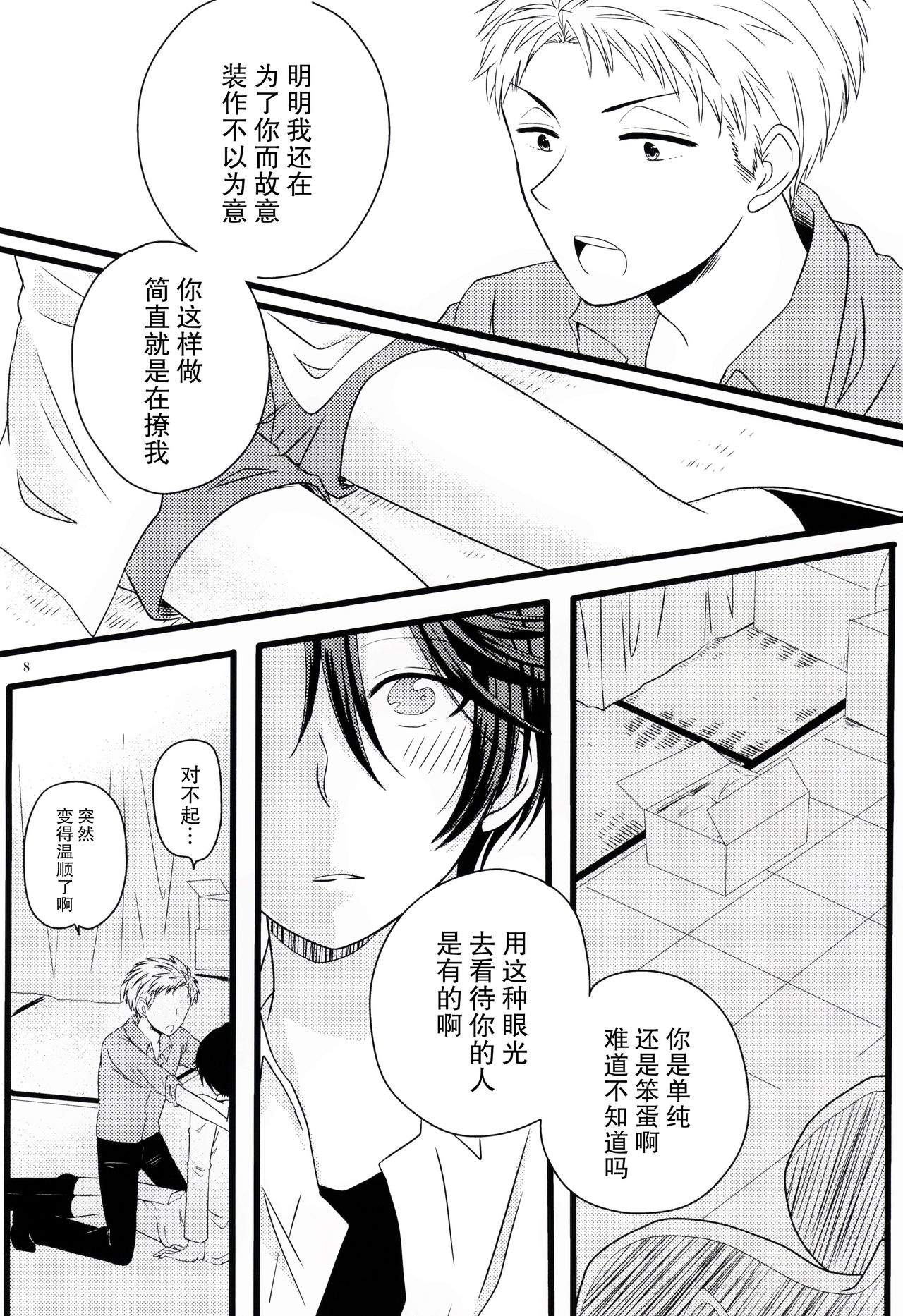 (サンクリ2015 Summer) [白昼夢 (こうすけ)] Nobody but you (月刊少女野崎くん) [中国翻訳]