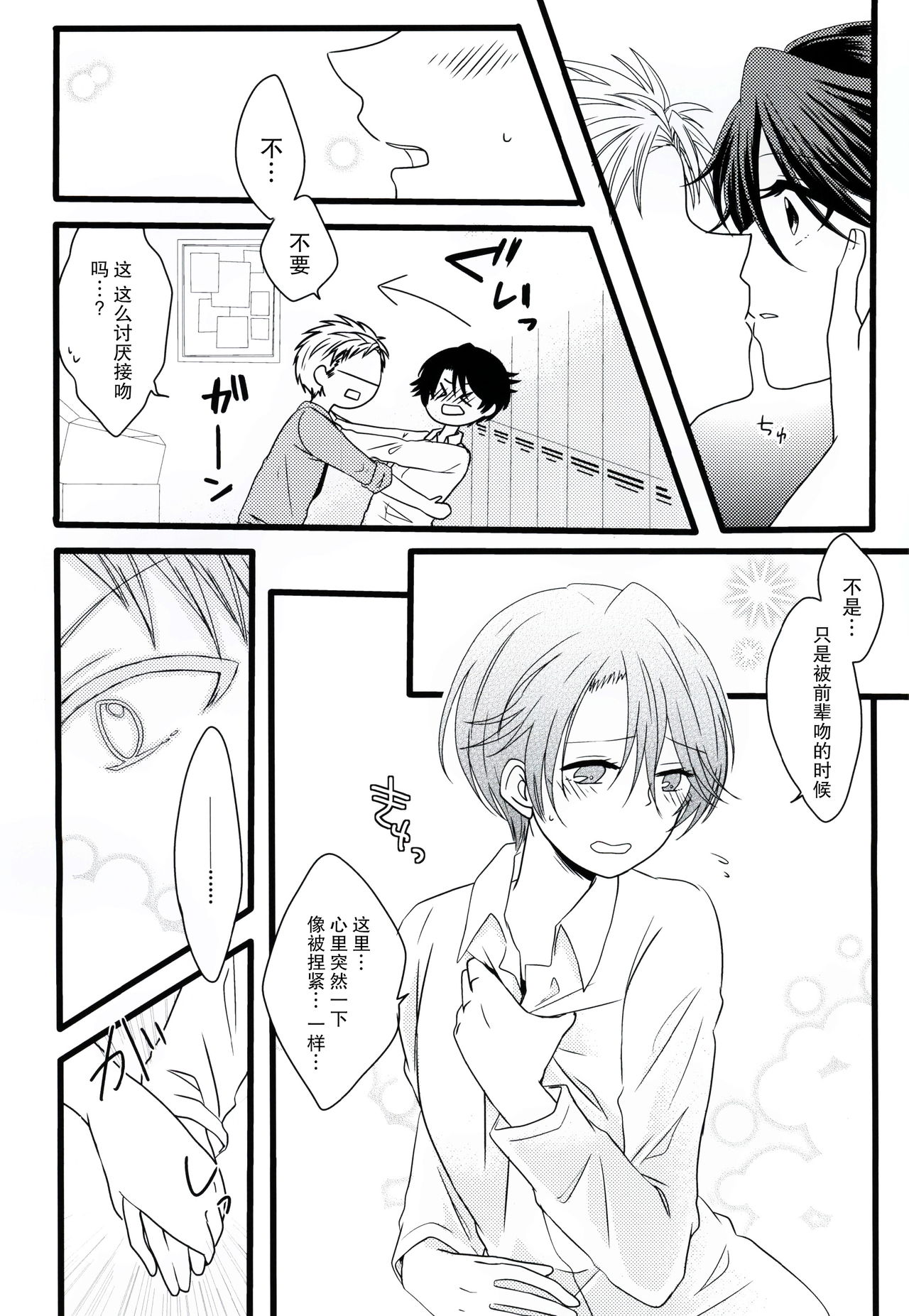 (サンクリ2015 Summer) [白昼夢 (こうすけ)] Nobody but you (月刊少女野崎くん) [中国翻訳]