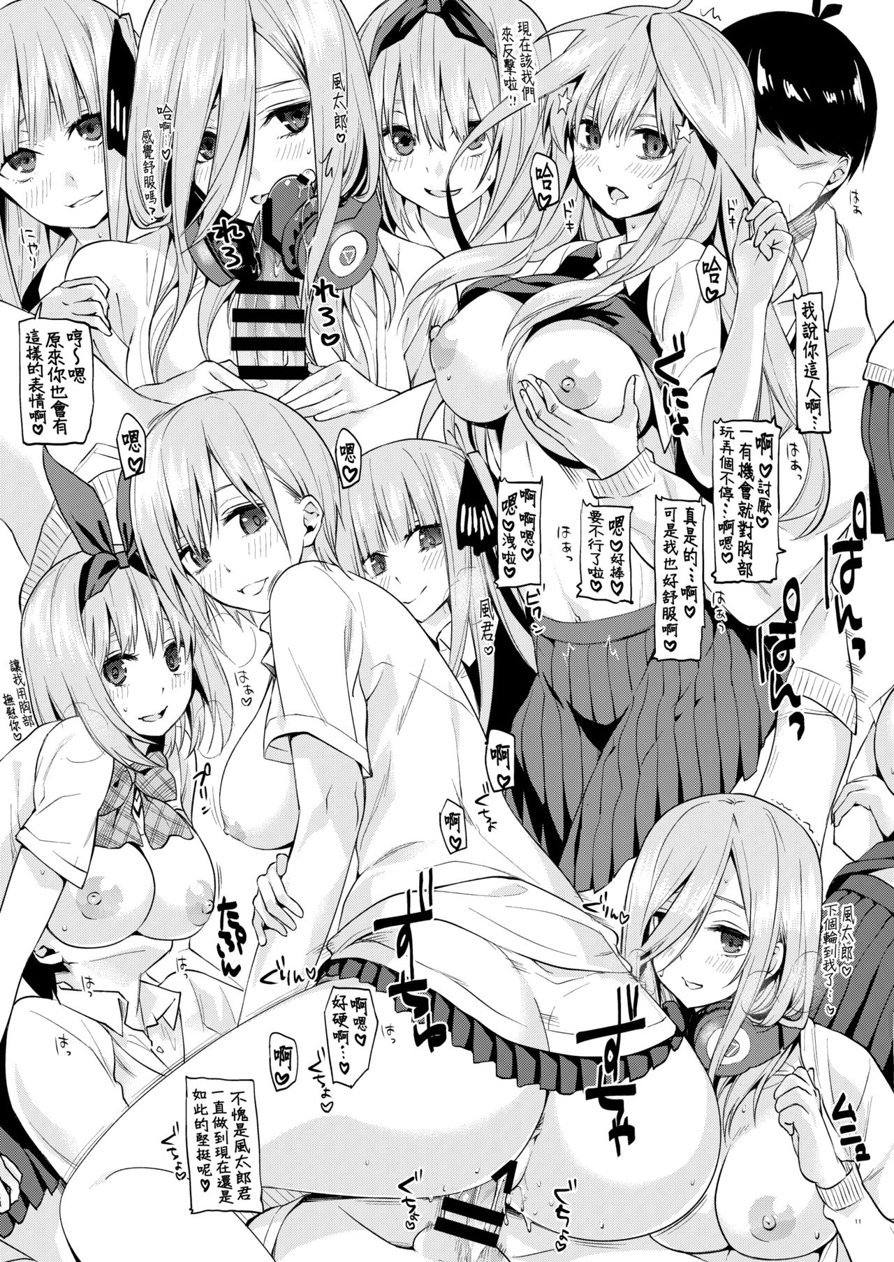 (C96) [サムライ忍者GREENTEA] ごぶんのご -中野家五つ子ハーレムEND- (五等分の花嫁) [中国翻訳]