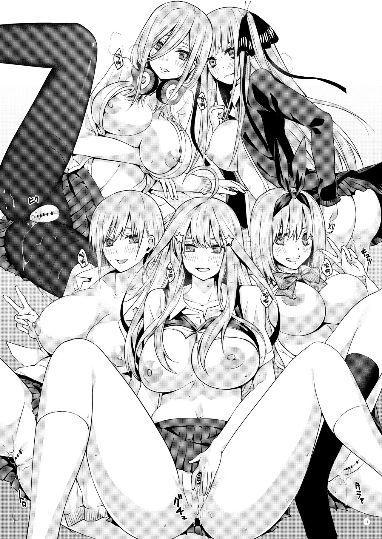 (C96) [サムライ忍者GREENTEA] ごぶんのご -中野家五つ子ハーレムEND- (五等分の花嫁) [中国翻訳]