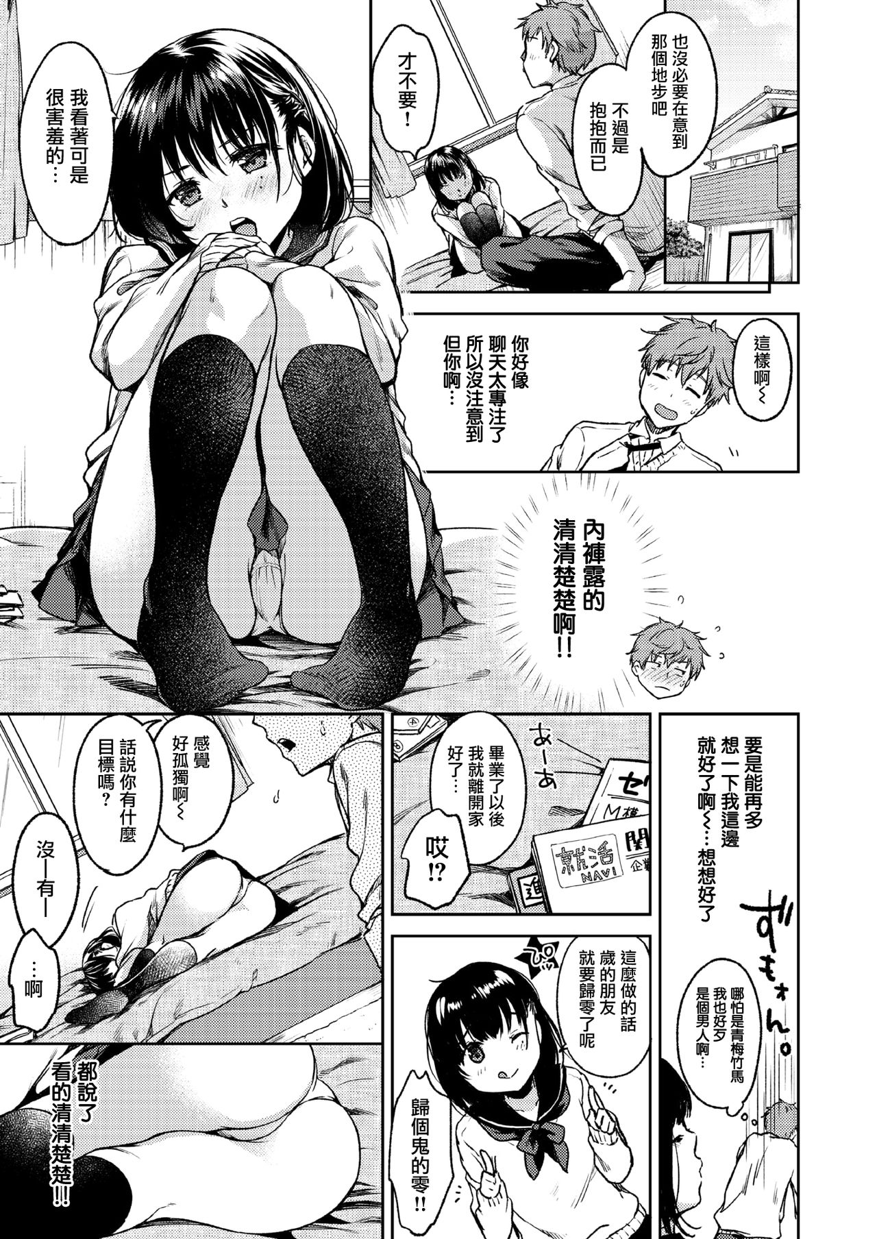 [桃月すず] 僕らのハジメテ [中国翻訳]