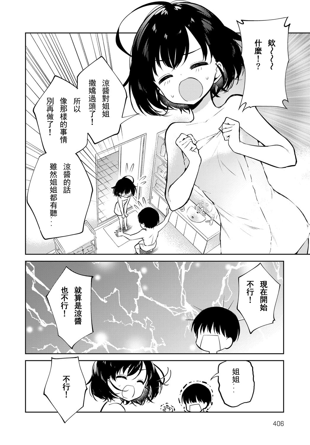 [野際かえで] 流されお姉ちゃん (COMIC アンスリウム 2019年4月号) [中国翻訳] [DL版]