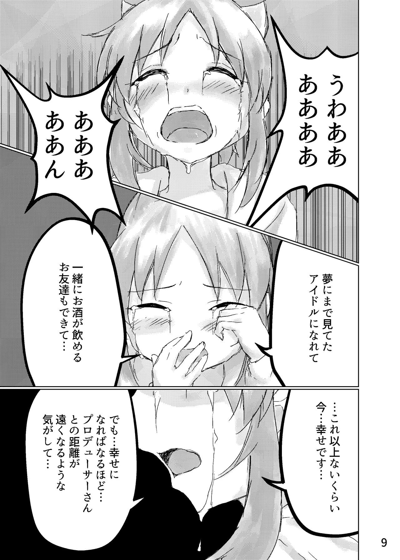 [906睡眠 (偶数P。)] 永久の花は月夜に咲く (アイドルマスター シンデレラガールズ) [DL版]