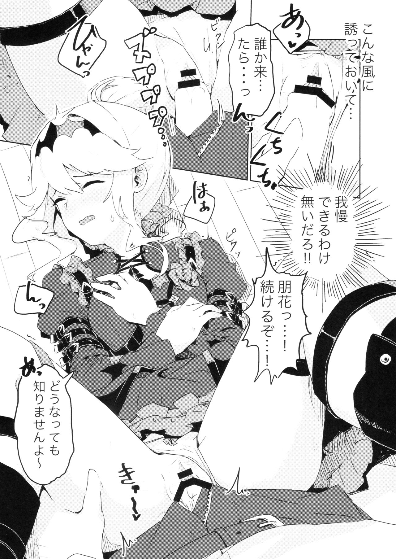 (C96) [一貫星 (楠木帯)] 更衣室でエッチしてはいけません！ (アイドルマスター ミリオンライブ!)