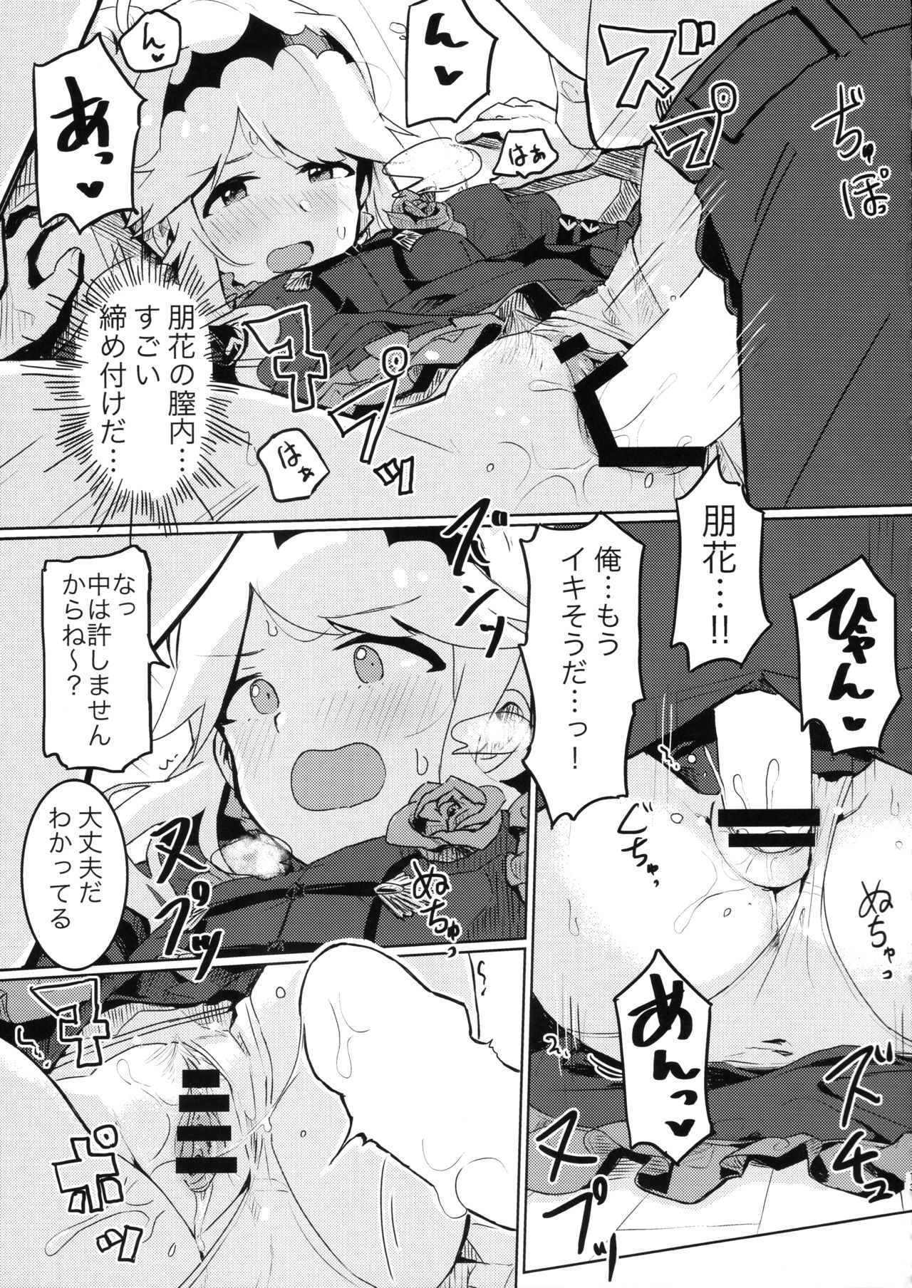 (C96) [一貫星 (楠木帯)] 更衣室でエッチしてはいけません！ (アイドルマスター ミリオンライブ!)