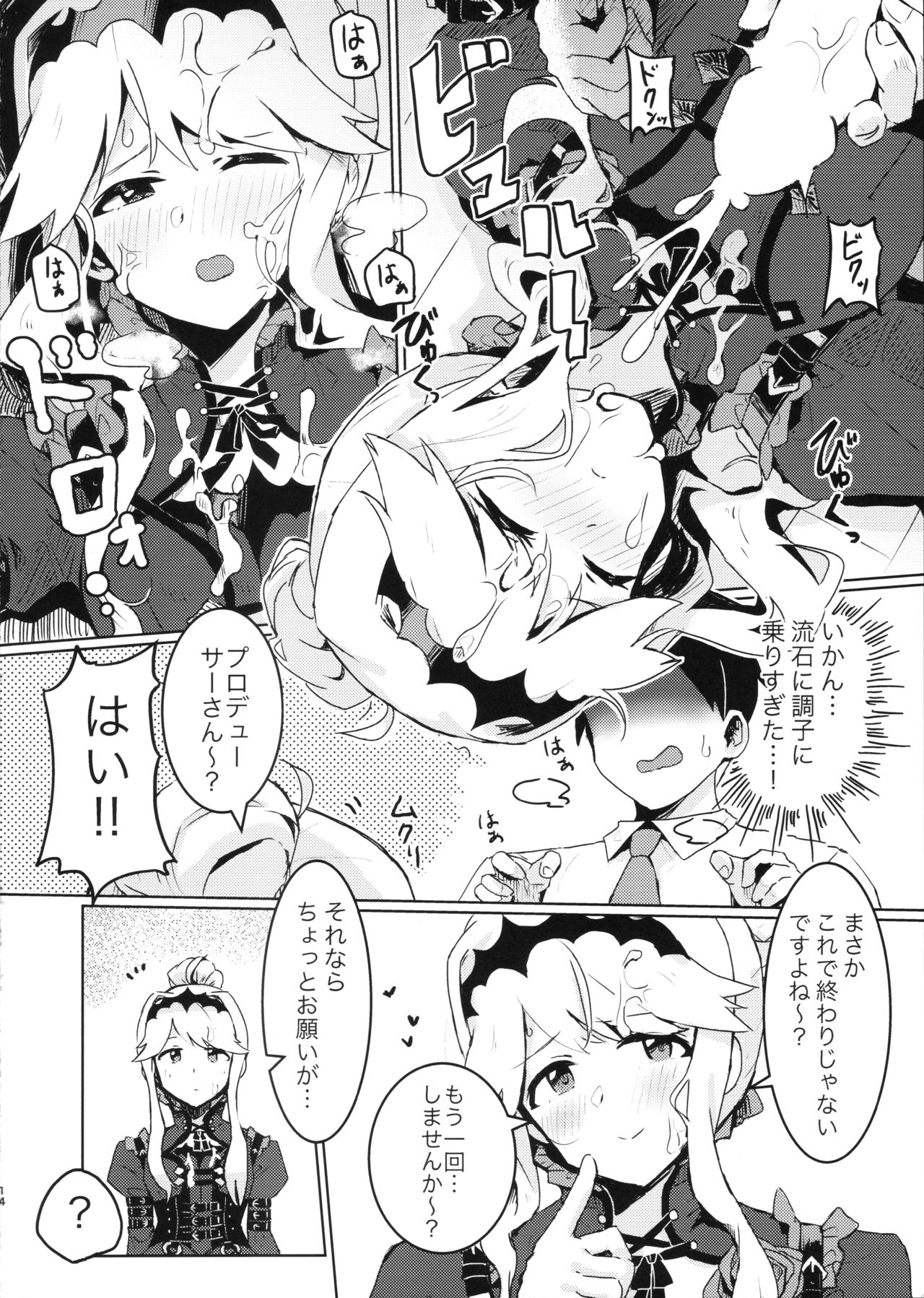 (C96) [一貫星 (楠木帯)] 更衣室でエッチしてはいけません！ (アイドルマスター ミリオンライブ!)