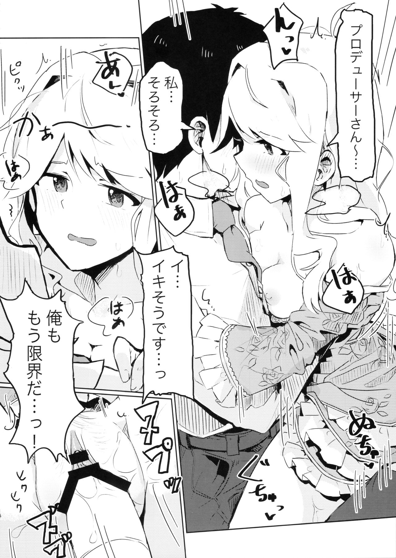 (C96) [一貫星 (楠木帯)] 更衣室でエッチしてはいけません！ (アイドルマスター ミリオンライブ!)