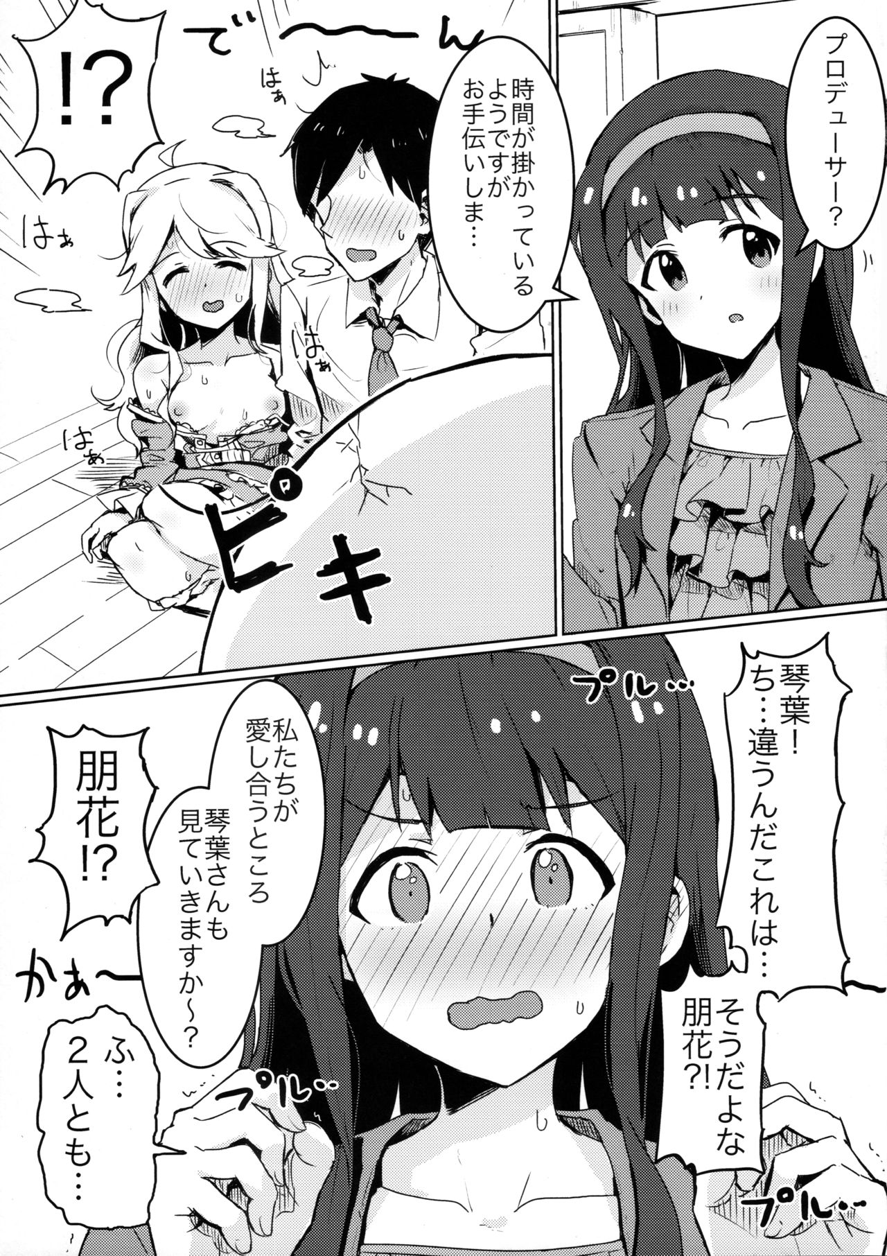 (C96) [一貫星 (楠木帯)] 更衣室でエッチしてはいけません！ (アイドルマスター ミリオンライブ!)