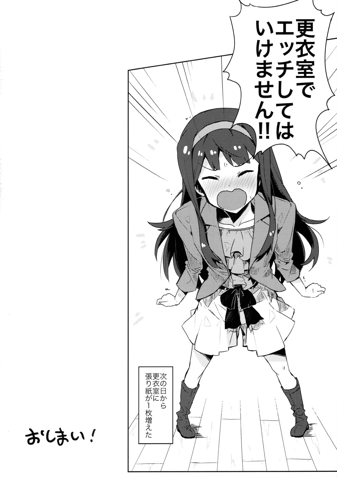 (C96) [一貫星 (楠木帯)] 更衣室でエッチしてはいけません！ (アイドルマスター ミリオンライブ!)