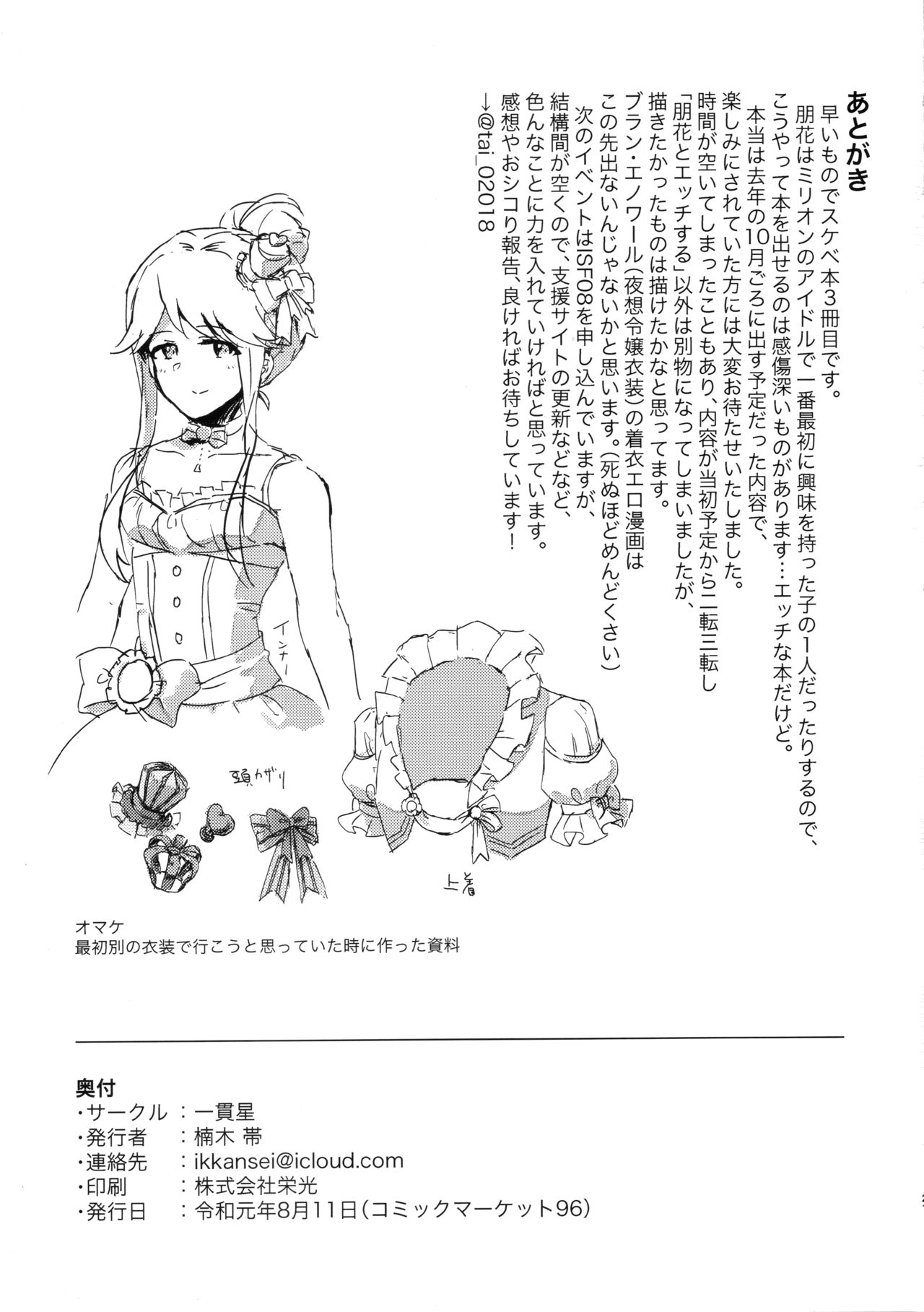 (C96) [一貫星 (楠木帯)] 更衣室でエッチしてはいけません！ (アイドルマスター ミリオンライブ!)