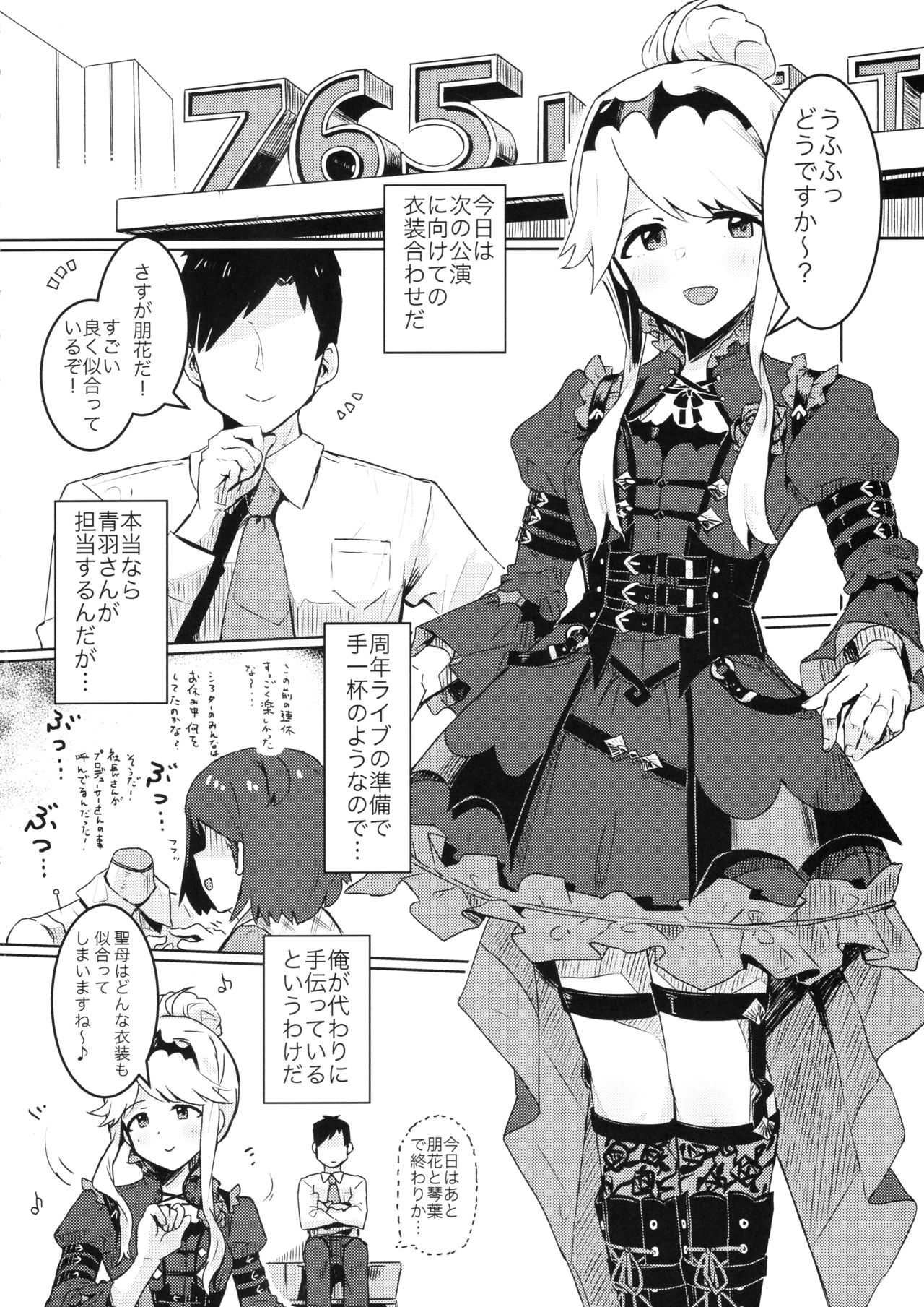 (C96) [一貫星 (楠木帯)] 更衣室でエッチしてはいけません！ (アイドルマスター ミリオンライブ!)