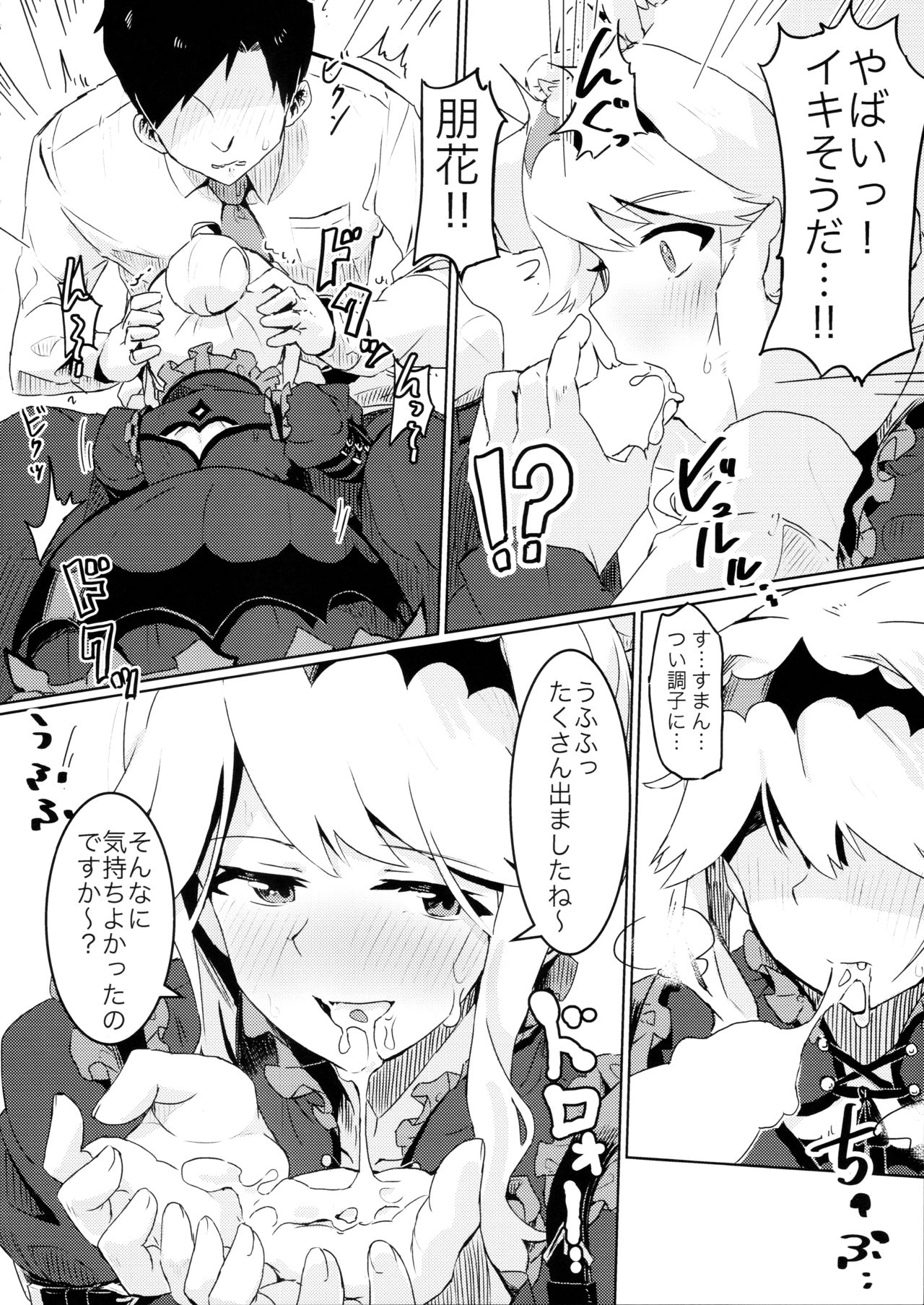 (C96) [一貫星 (楠木帯)] 更衣室でエッチしてはいけません！ (アイドルマスター ミリオンライブ!)