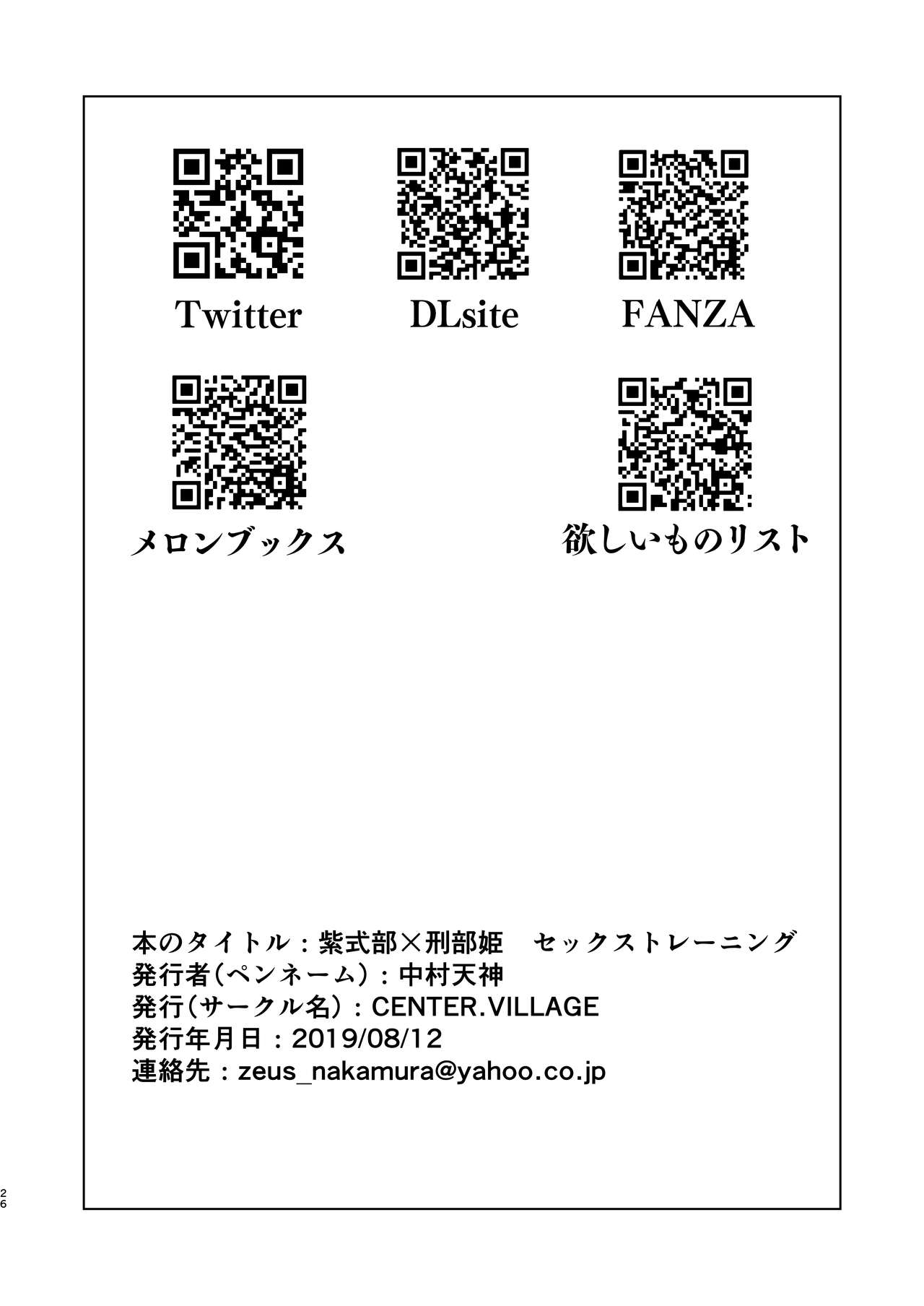 [CENTER.VILLAGE (中村天神)] 紫式部×刑部姫 セックストレーニング (Fate/Grand Order) [DL版]