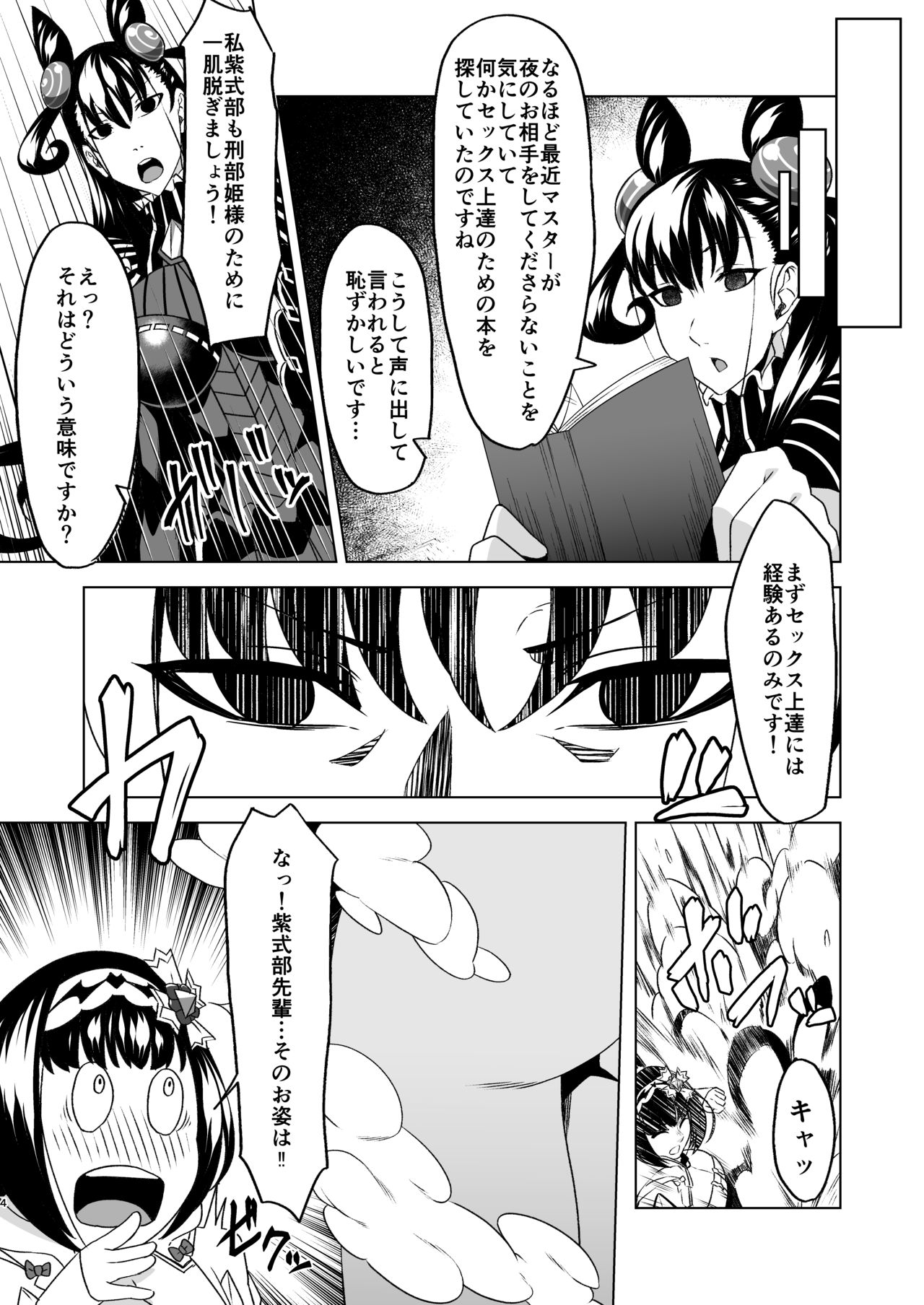 [CENTER.VILLAGE (中村天神)] 紫式部×刑部姫 セックストレーニング (Fate/Grand Order) [DL版]