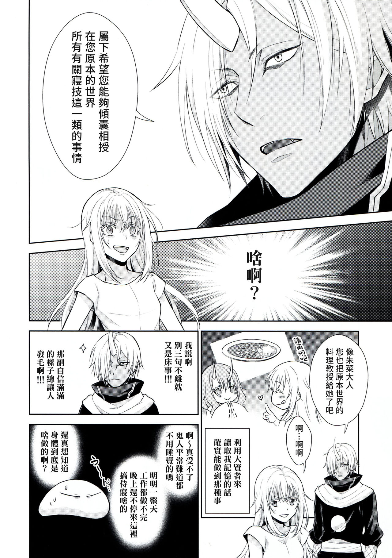 (Super ROOT4to5 2019) [RIX (マミヤ)] 告。女性擬態化に成功しました3 (転生したらスライムだった件) [中国翻訳]