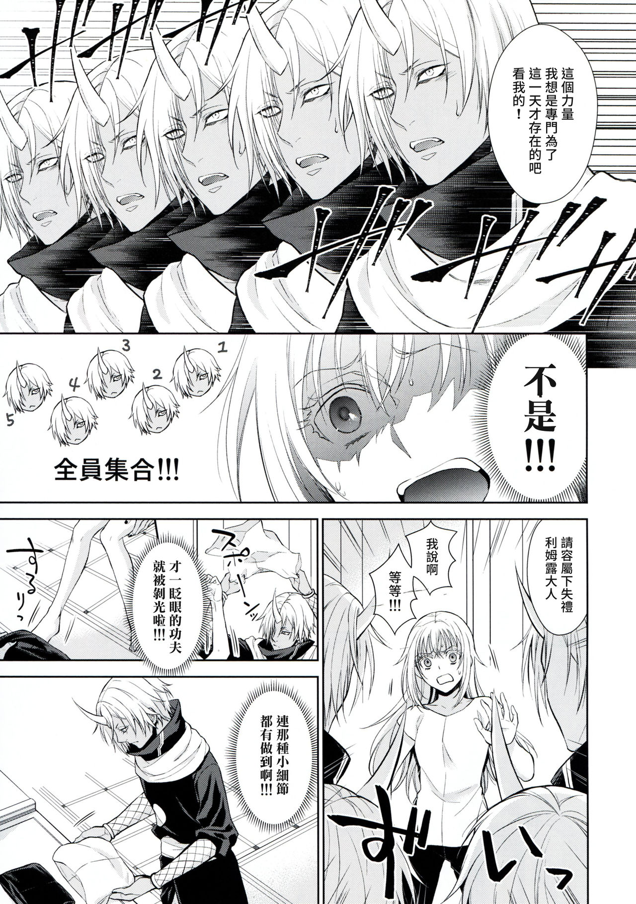 (Super ROOT4to5 2019) [RIX (マミヤ)] 告。女性擬態化に成功しました3 (転生したらスライムだった件) [中国翻訳]