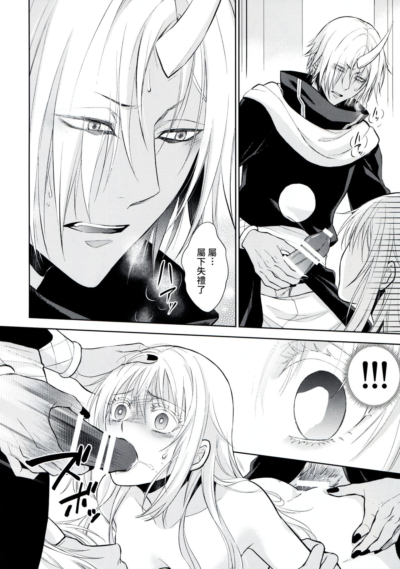 (Super ROOT4to5 2019) [RIX (マミヤ)] 告。女性擬態化に成功しました3 (転生したらスライムだった件) [中国翻訳]