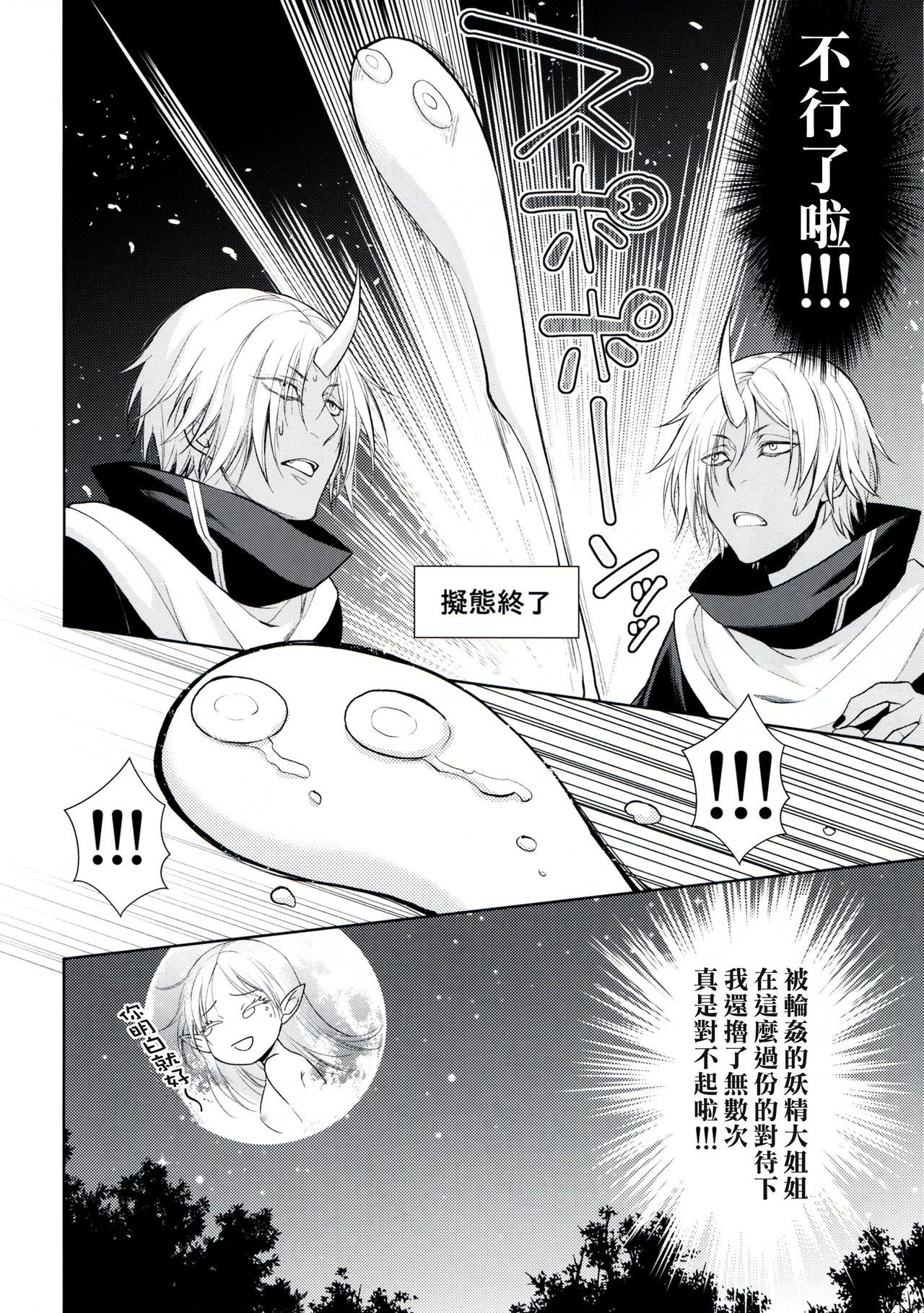 (Super ROOT4to5 2019) [RIX (マミヤ)] 告。女性擬態化に成功しました3 (転生したらスライムだった件) [中国翻訳]