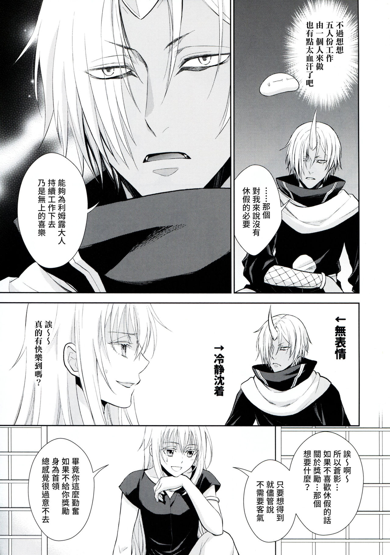 (Super ROOT4to5 2019) [RIX (マミヤ)] 告。女性擬態化に成功しました3 (転生したらスライムだった件) [中国翻訳]