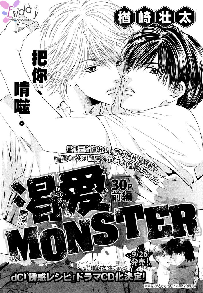 [楢崎壮太] 渴愛 Monster [中国翻訳]