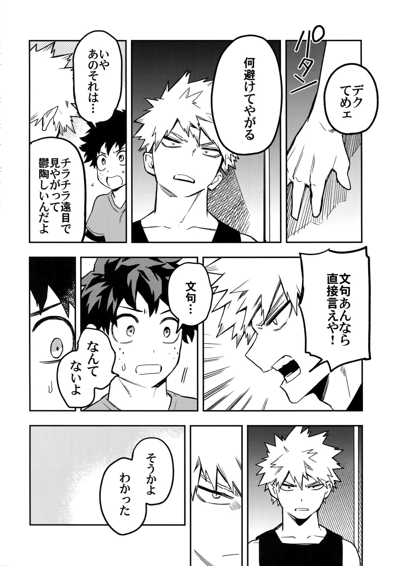 (どうやら出番のようだ!17) [米粒 (リッティリ)] 解式0の告白 (僕のヒーローアカデミア)