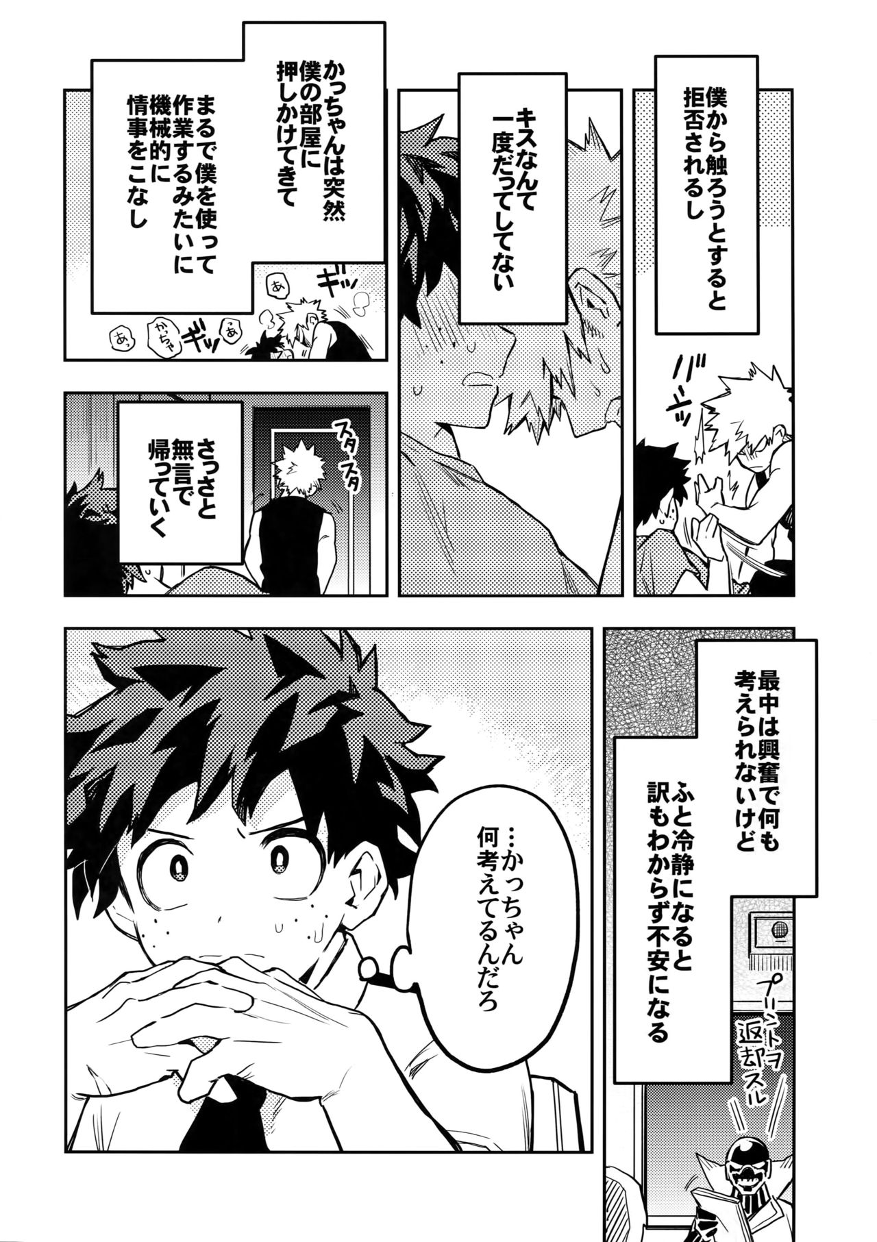(どうやら出番のようだ!17) [米粒 (リッティリ)] 解式0の告白 (僕のヒーローアカデミア)