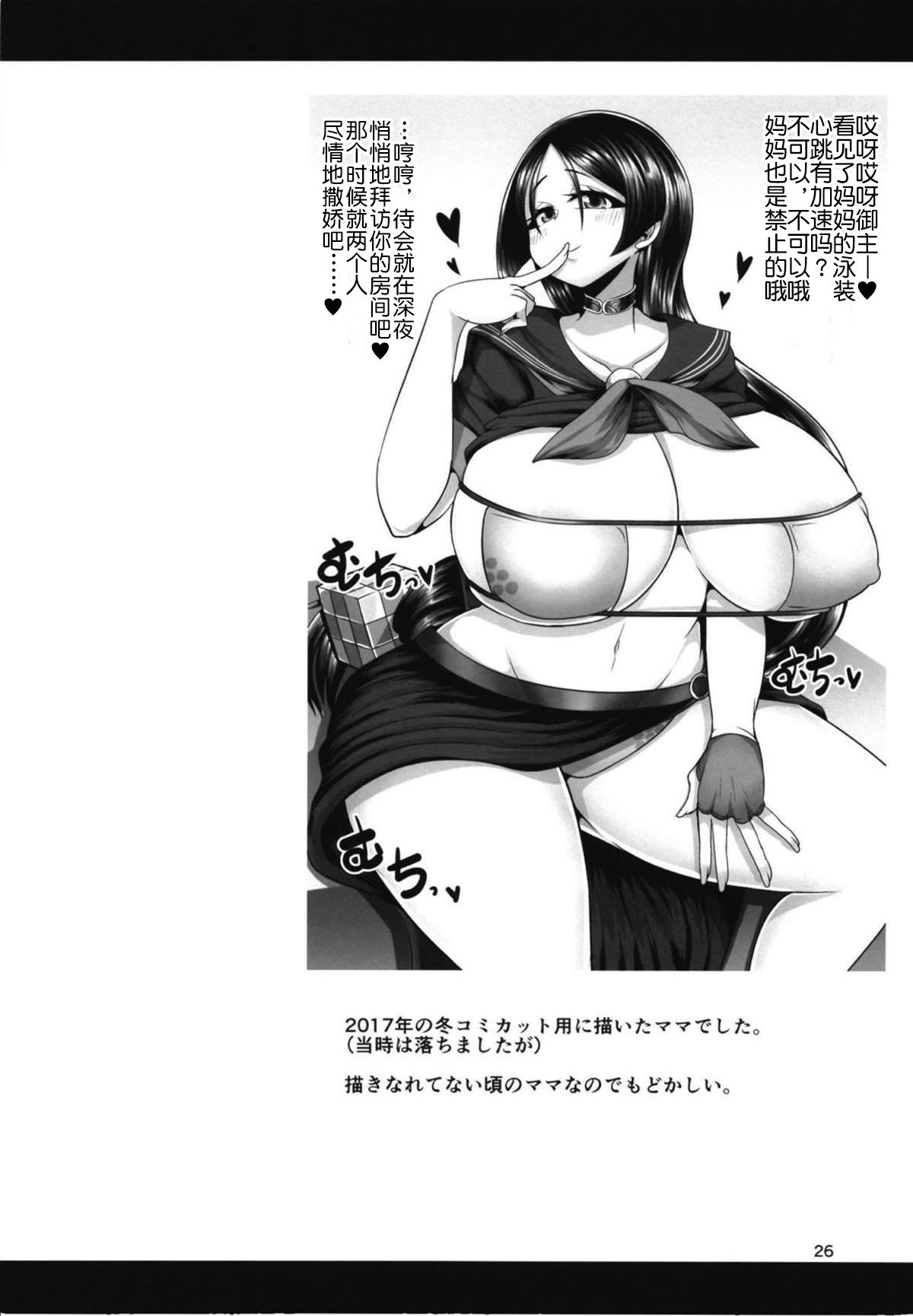 (C94) [新春山東省 (ぶかつ)] 密着!!カルデアコスプレセックス24時!!! ～淫乱爆乳ママ温泉旅情編～ (Fate/Grand Order) [中国翻訳]