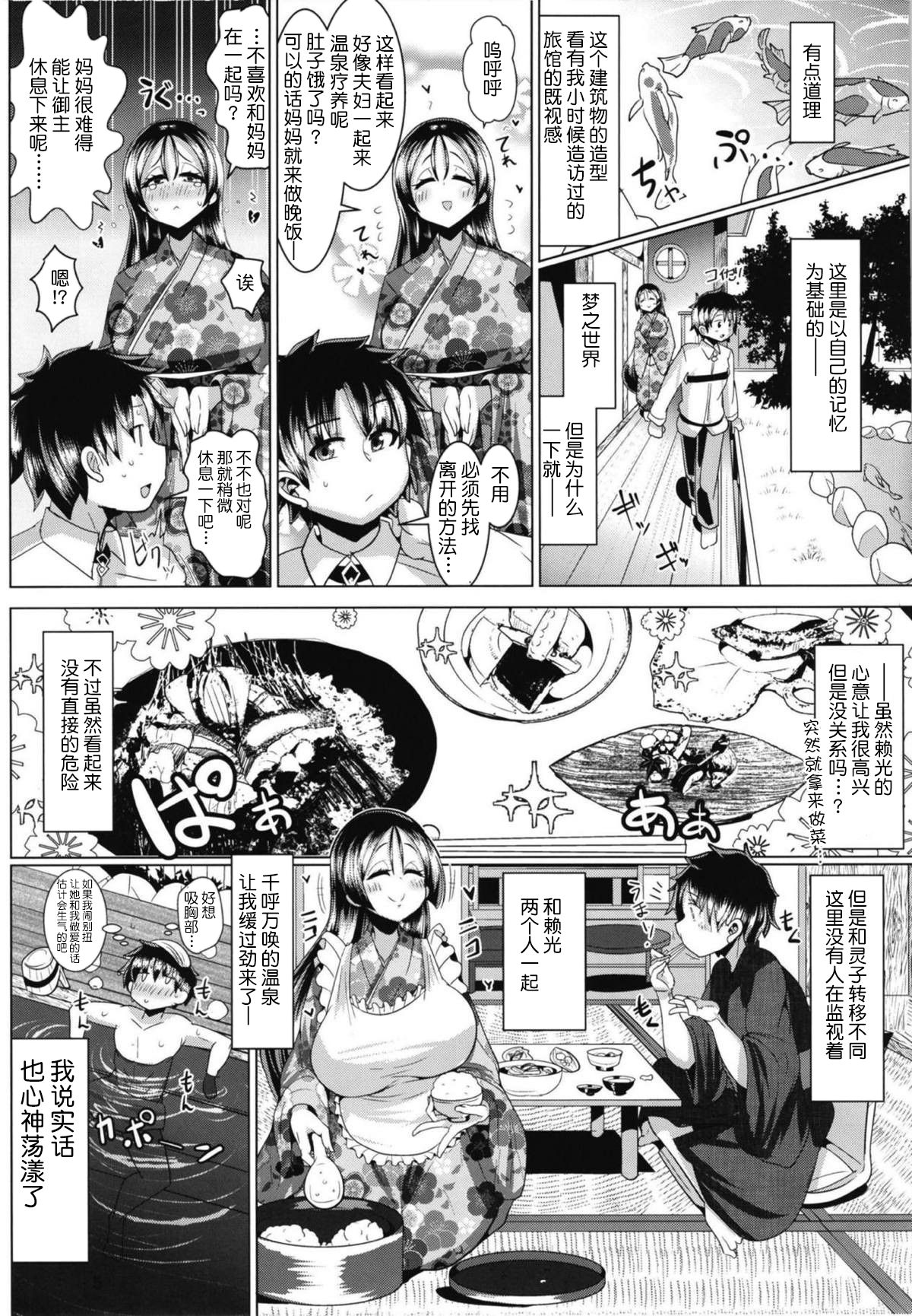 (C94) [新春山東省 (ぶかつ)] 密着!!カルデアコスプレセックス24時!!! ～淫乱爆乳ママ温泉旅情編～ (Fate/Grand Order) [中国翻訳]