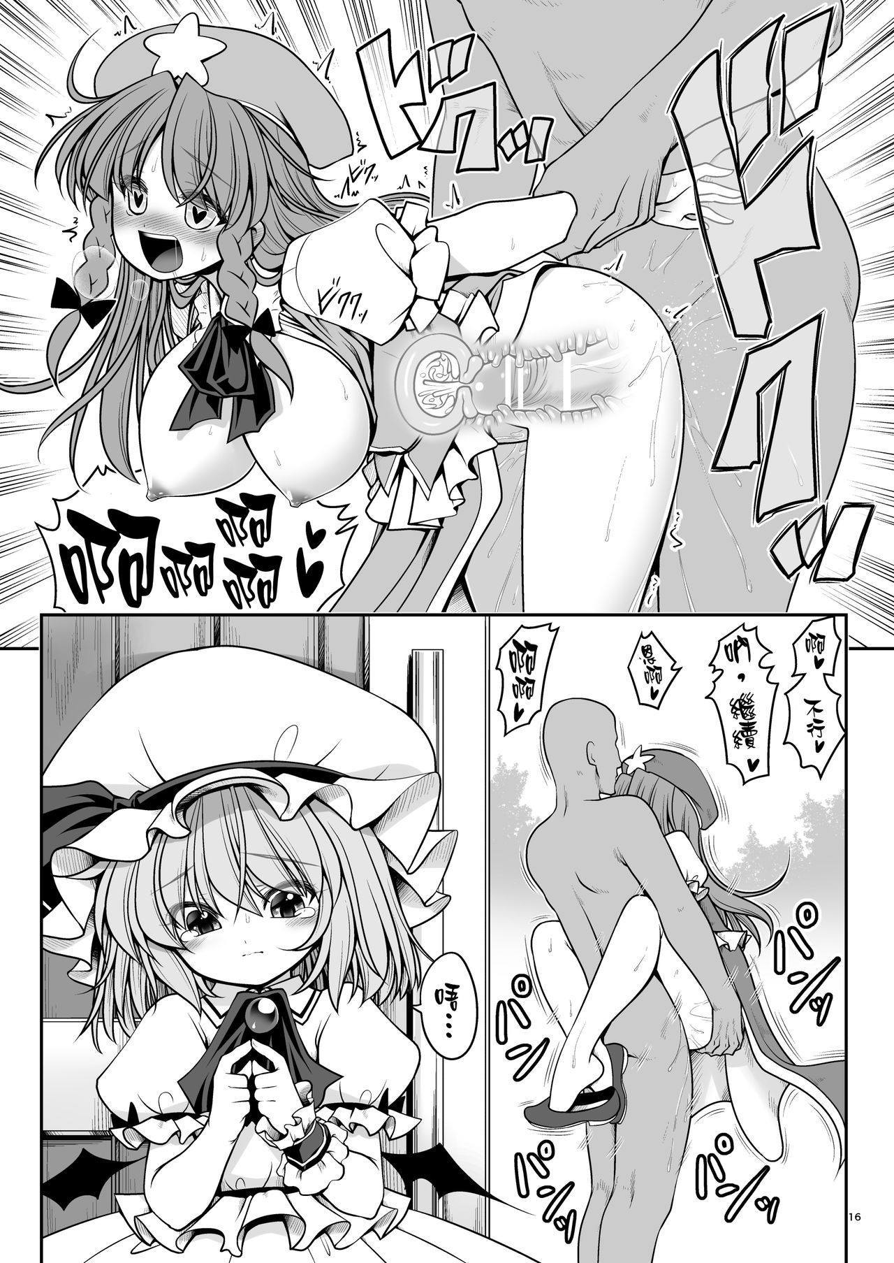 [世捨人な漫画描き (ともきとものり)] 濡れる紅魔館 (東方Project) [中国翻訳] [DL版]