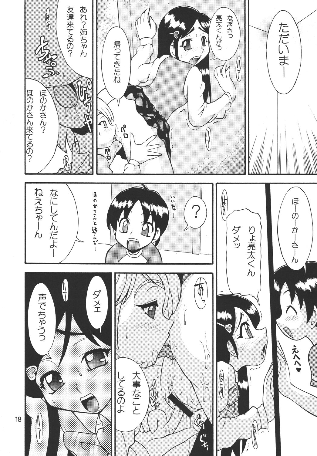[H：O：T(仮) (優華麗)] シャイニーイリュージョン (ふたりはプリキュア) [DL版]