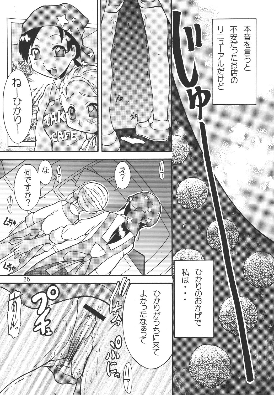 [H：O：T(仮) (優華麗)] シャイニーイリュージョン (ふたりはプリキュア) [DL版]