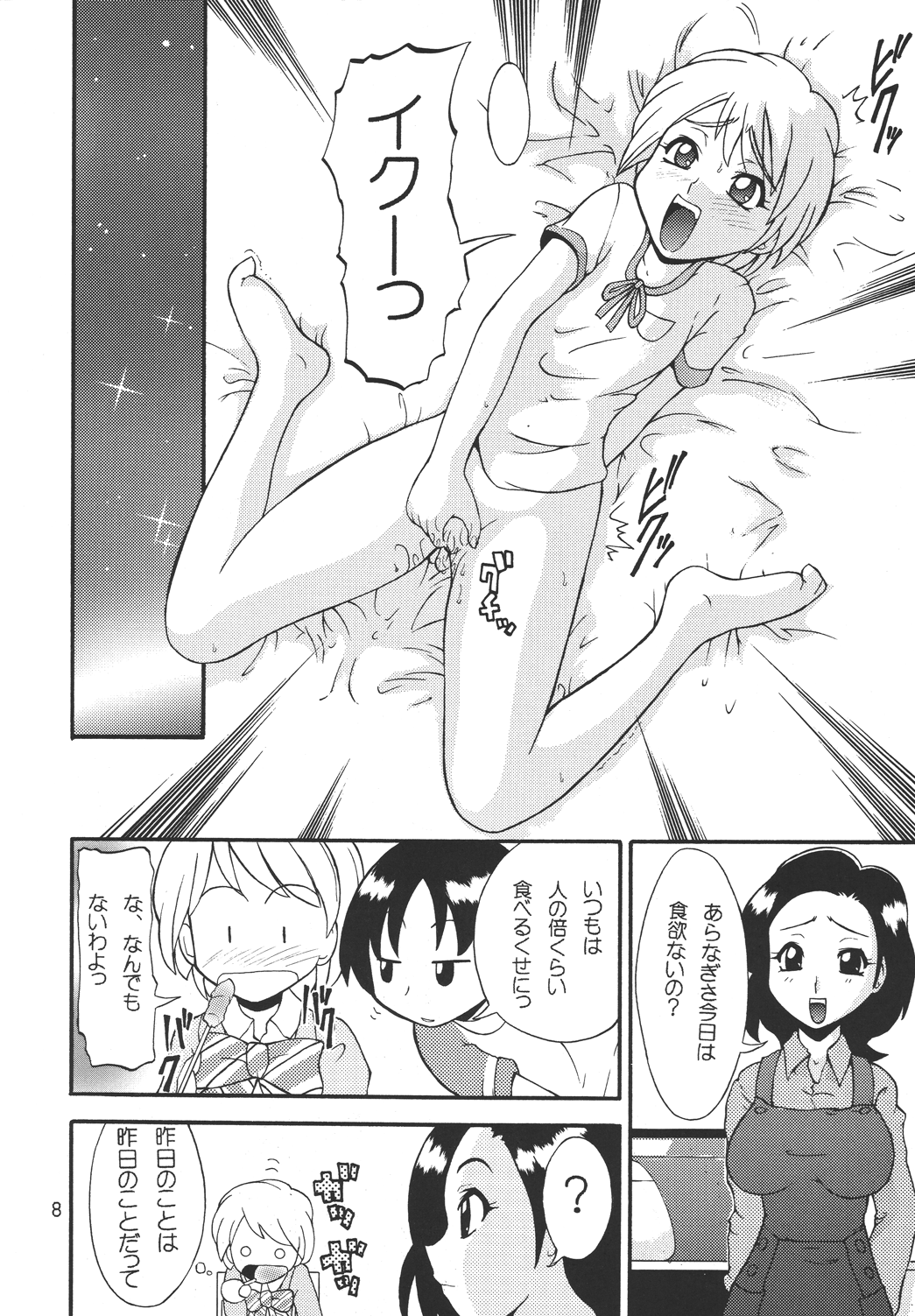 [H：O：T(仮) (優華麗)] シャイニーイリュージョン (ふたりはプリキュア) [DL版]