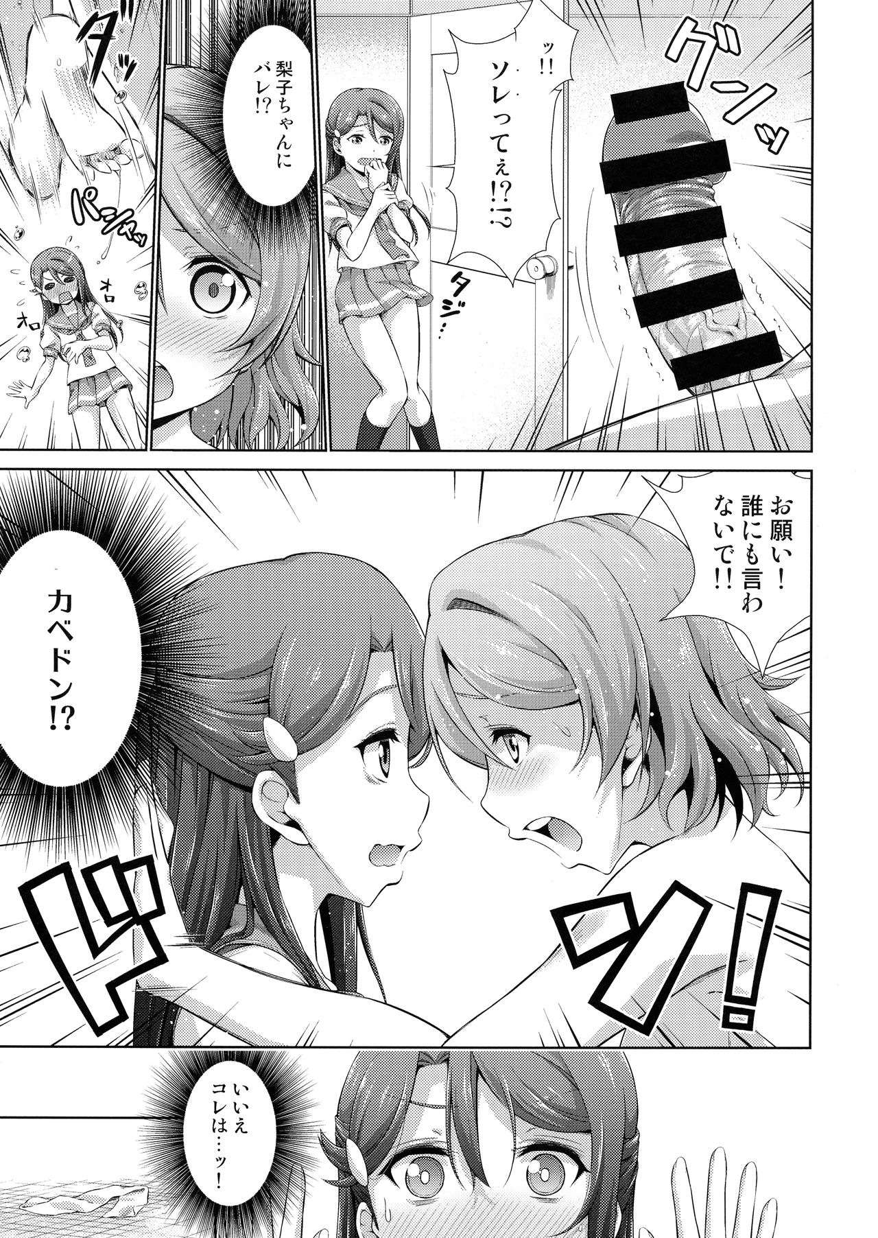 (僕らのラブライブ! 17) [毒とんこつ肉ドレイ (他の人)] 千歌ちゃんにもナイショの秘密 (ラブライブ! サンシャイン!!)