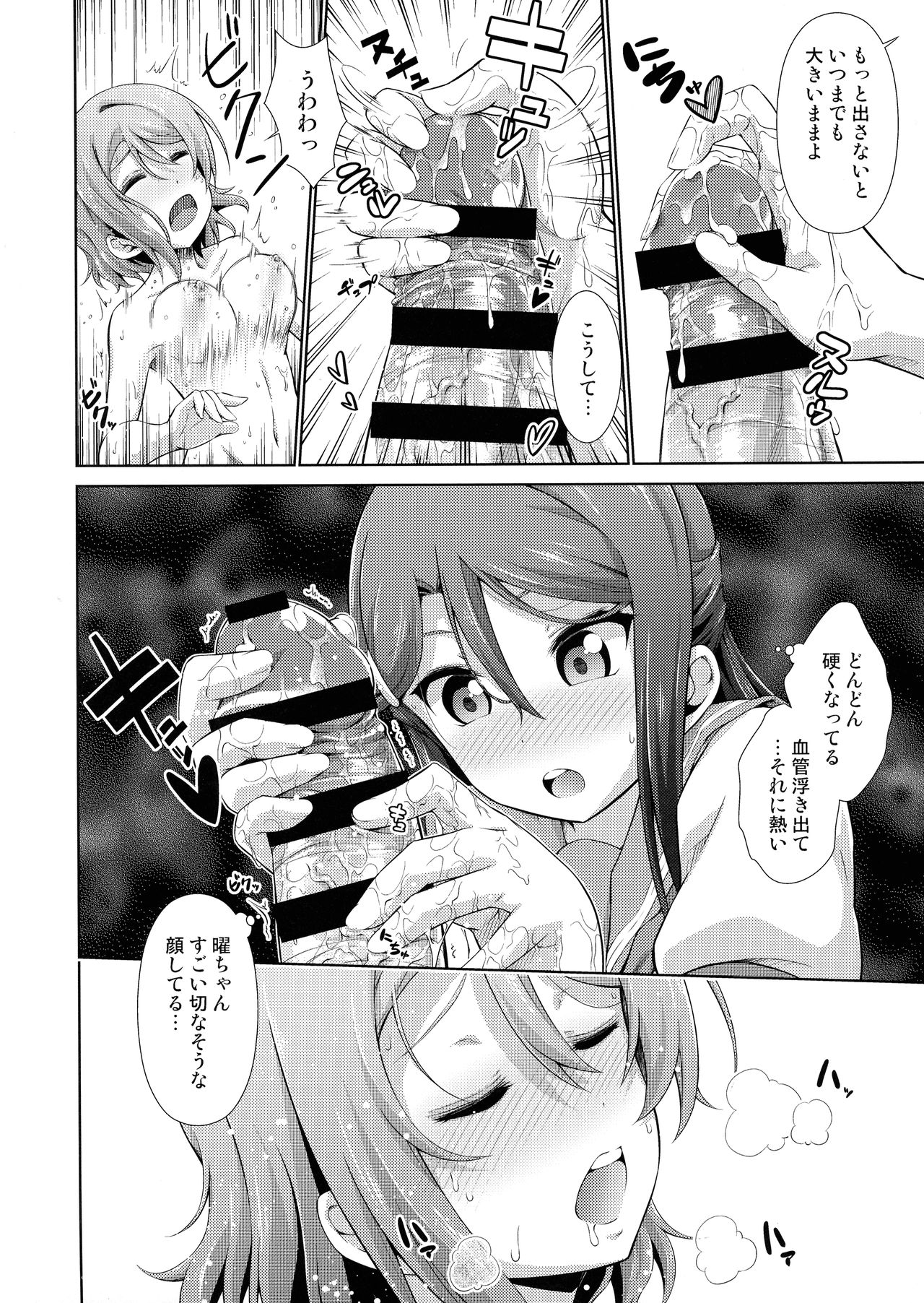 (僕らのラブライブ! 17) [毒とんこつ肉ドレイ (他の人)] 千歌ちゃんにもナイショの秘密 (ラブライブ! サンシャイン!!)