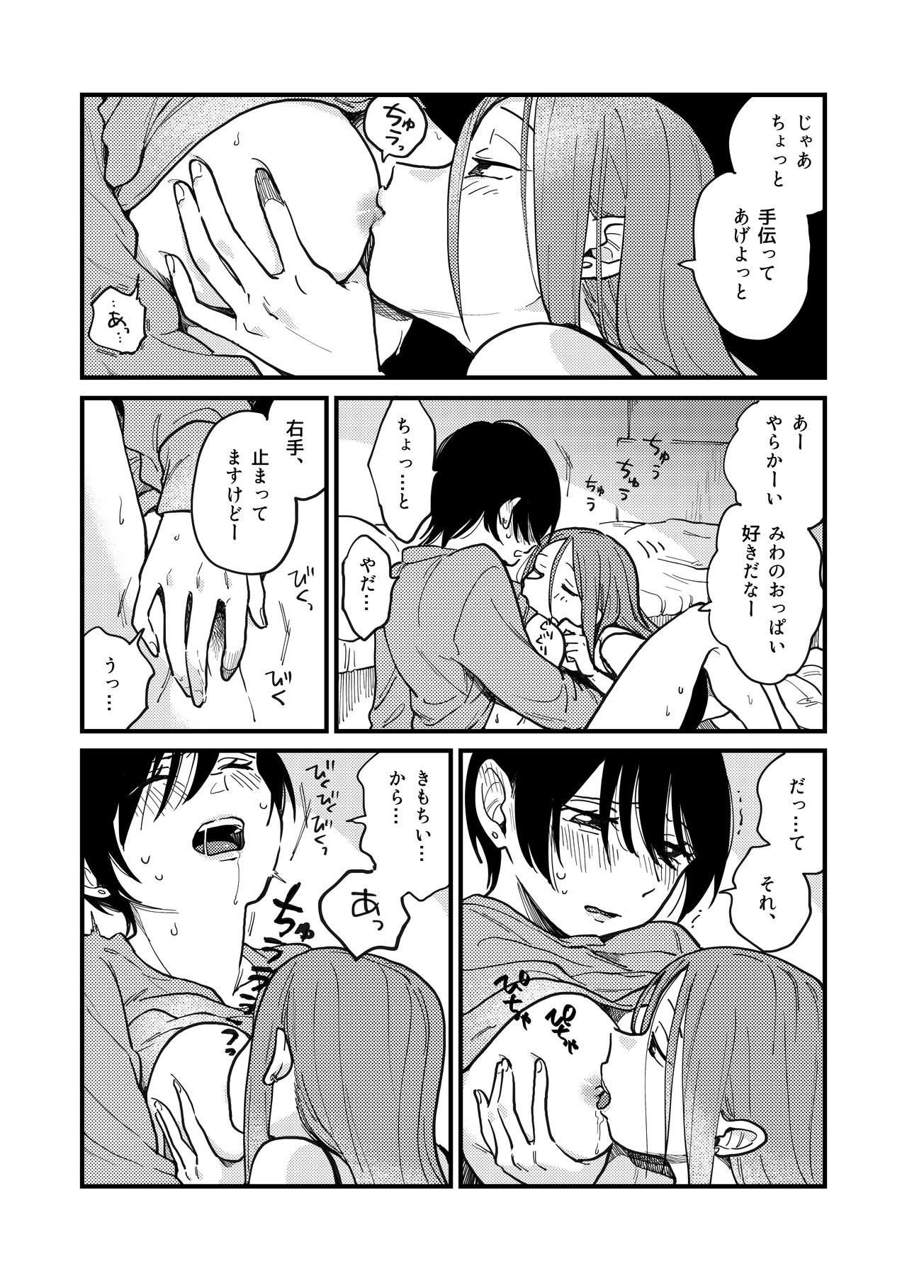 [しっとりオブラート (たみふる)] 付き合ってないけどやりました [DL版]