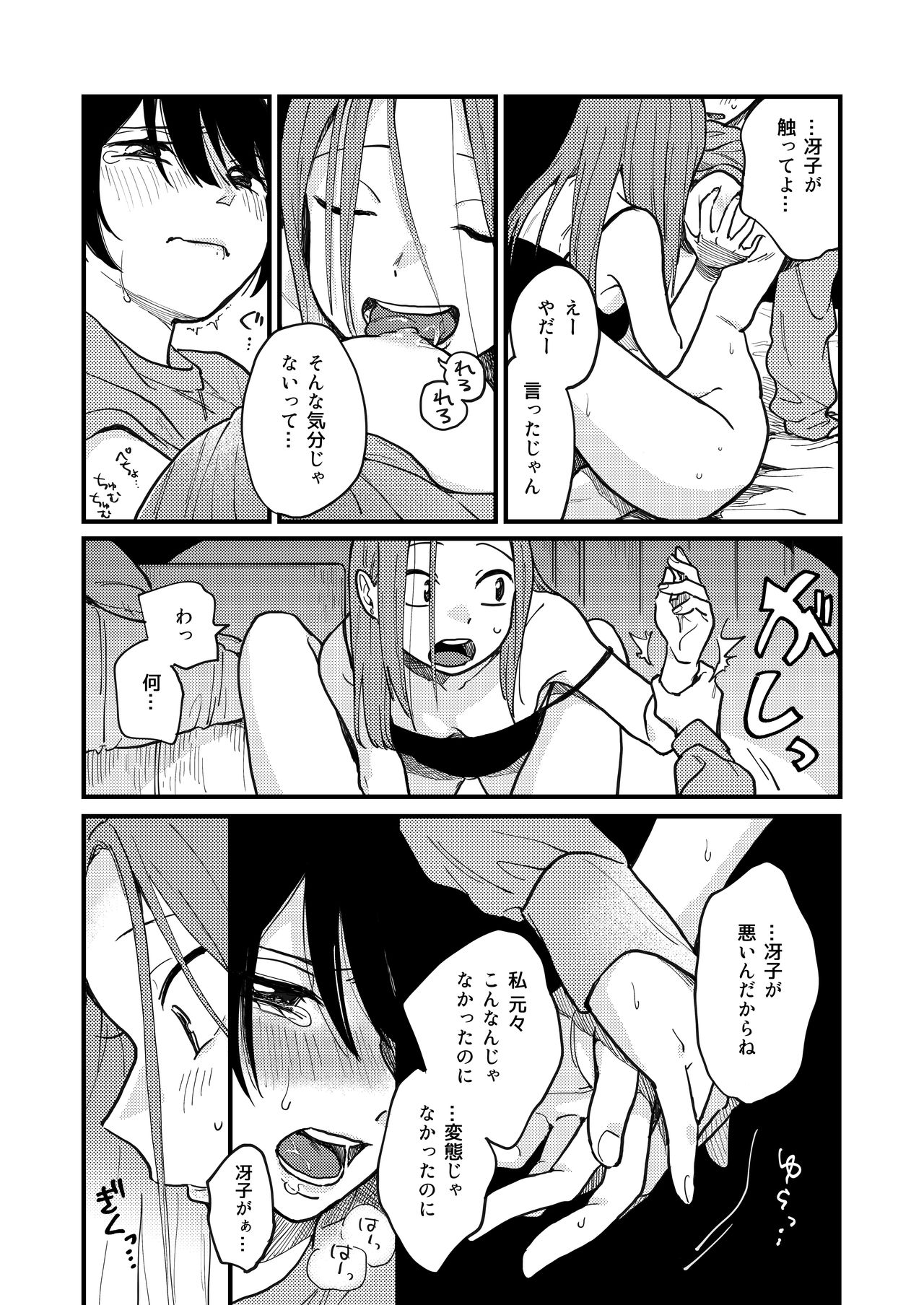 [しっとりオブラート (たみふる)] 付き合ってないけどやりました [DL版]